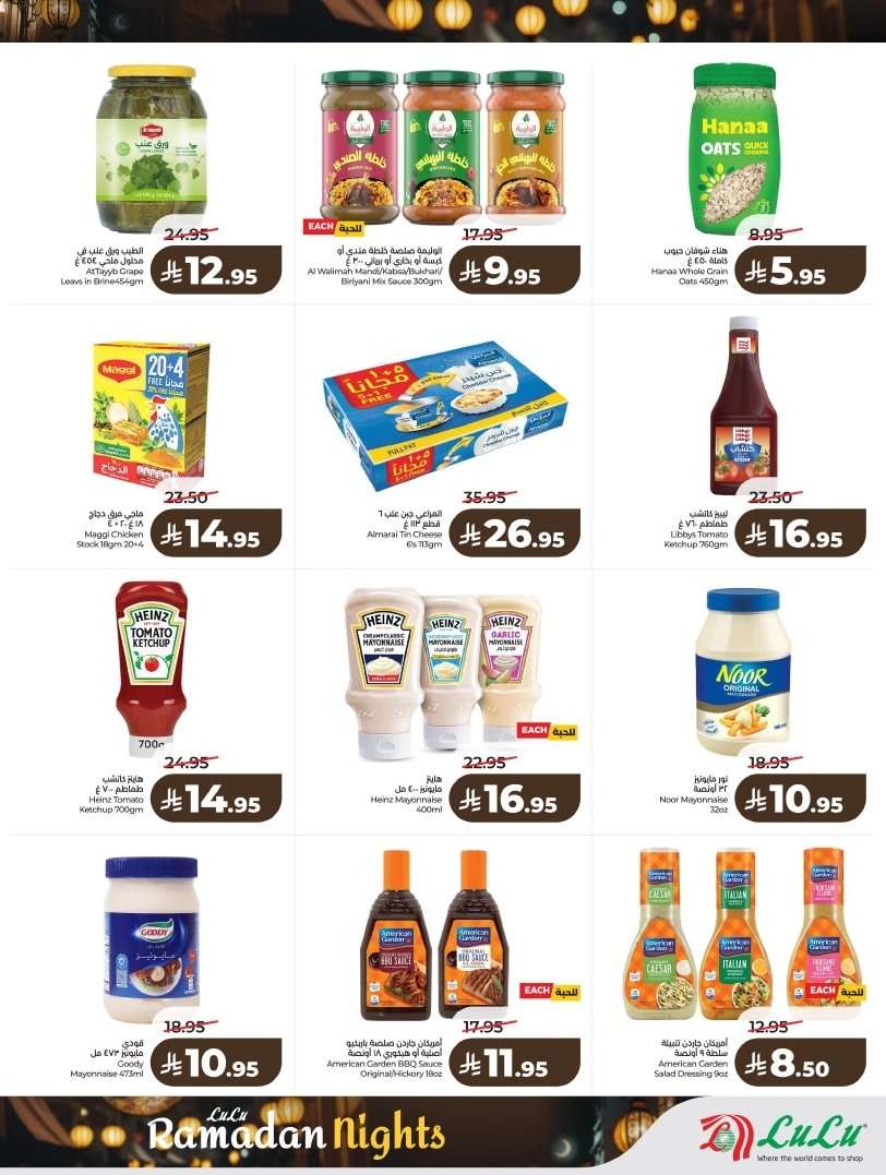 chiofI - تسوق ليالي رمضان من عروض لولو الرياض الاسبوعية الاربعاء 4 فبراير 2026