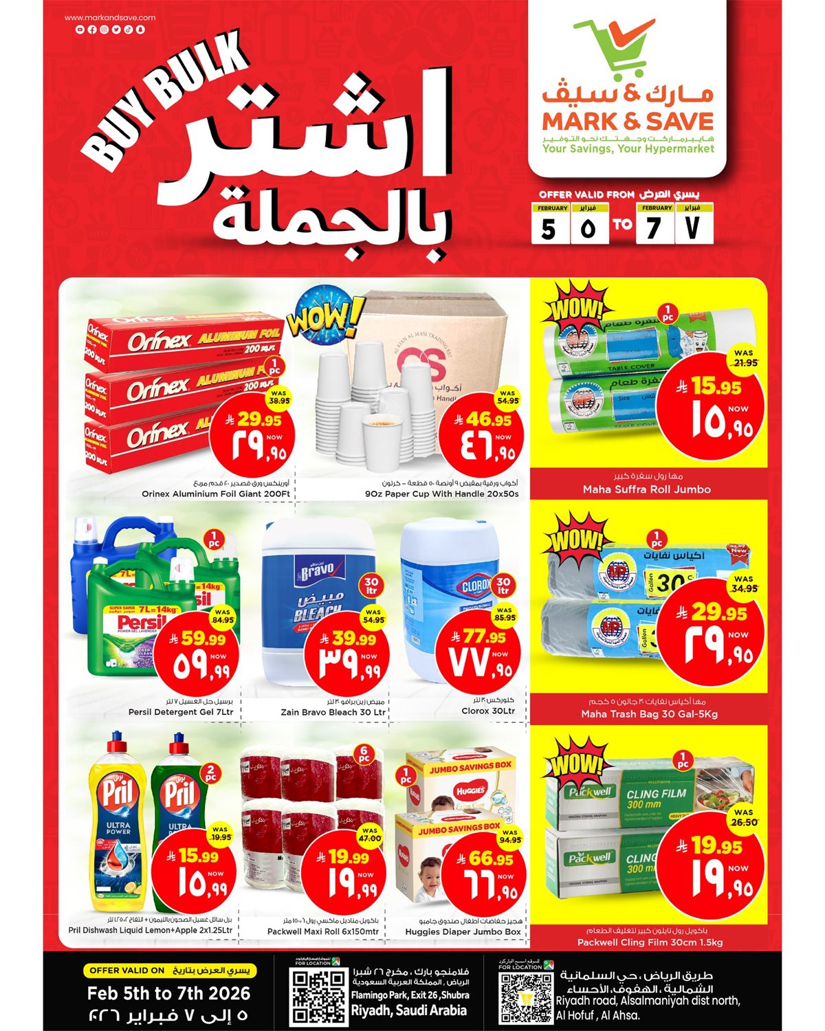 d67c 6126 7132 58a8.jpg - عروض مارك اند سيف الاحساء الويكند الخميس 5 فبراير 2026 لمدة 3 ايام