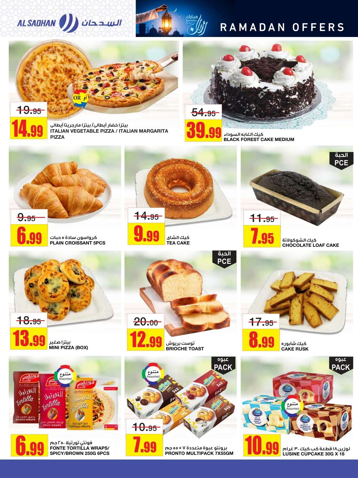 d7PMDf - عروض السدحان الاسبوعية الأربعاء 4/2/2026 - رمضان مبارك