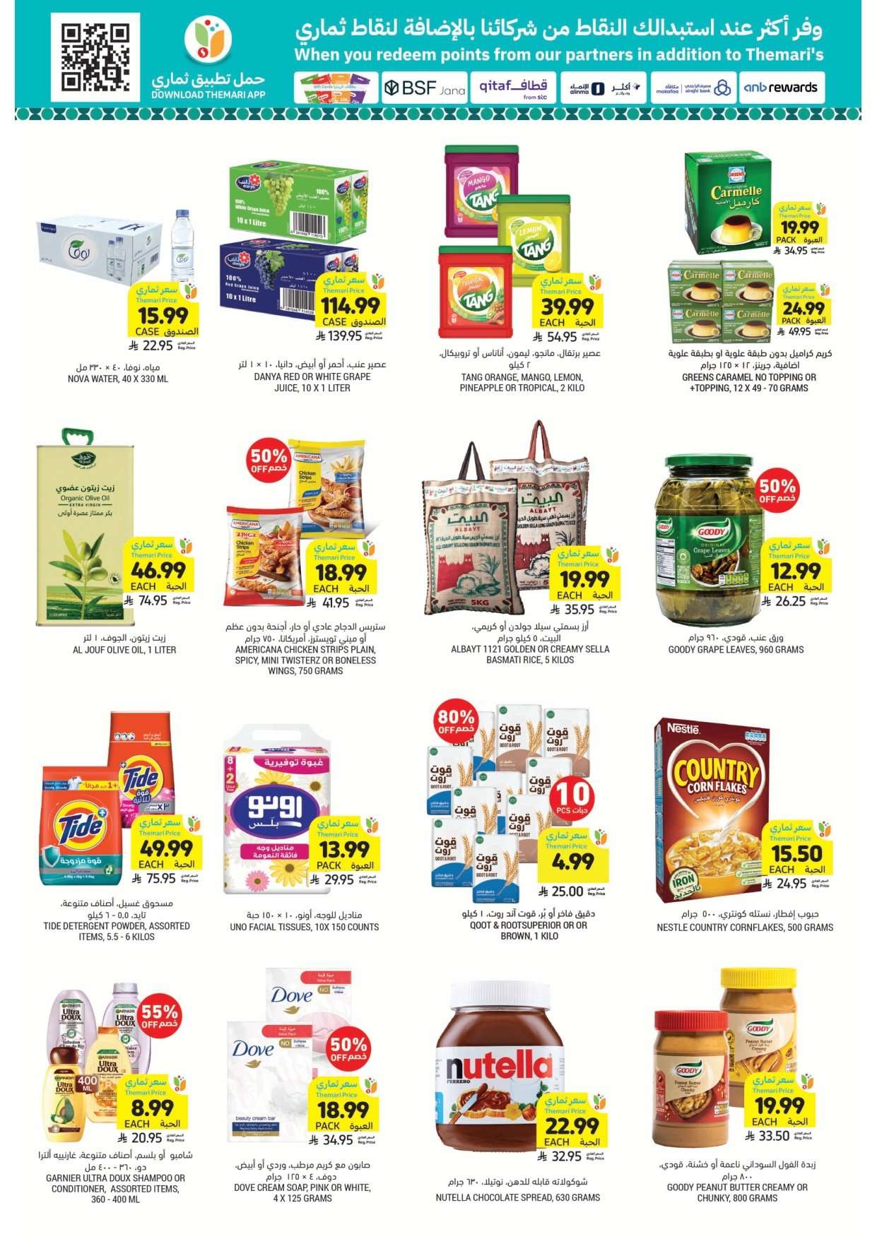 dDIGSk - عروض التميمي الأسبوعية لجميع الفروع الأربعاء 4-2-2026 - اساسيات رمضان باسعار ترضيك