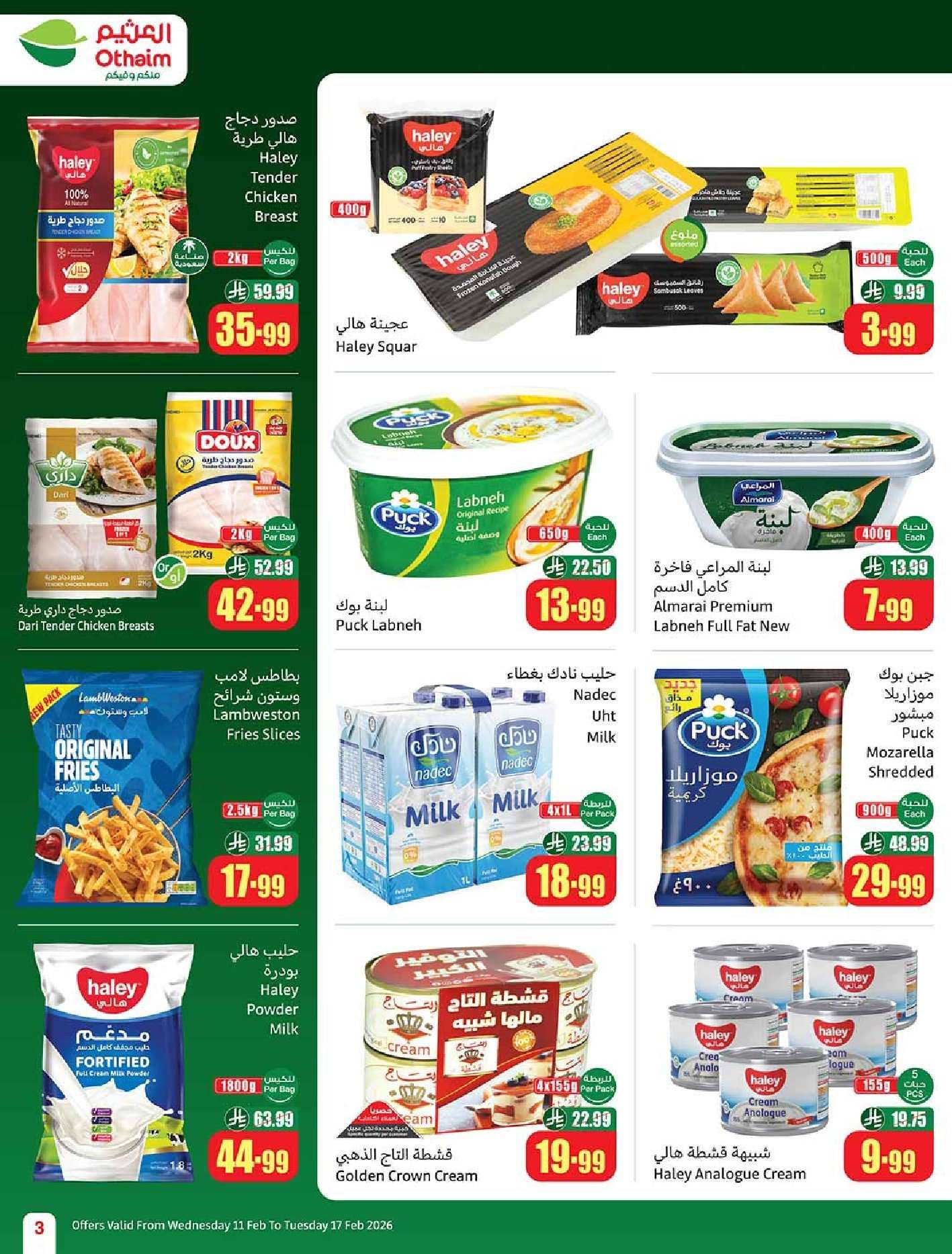 dlzrG3 - عروض العثيم الاسبوعية الاربعاء 11 فبراير 2026 | 23-8-1447 اقوي العروض