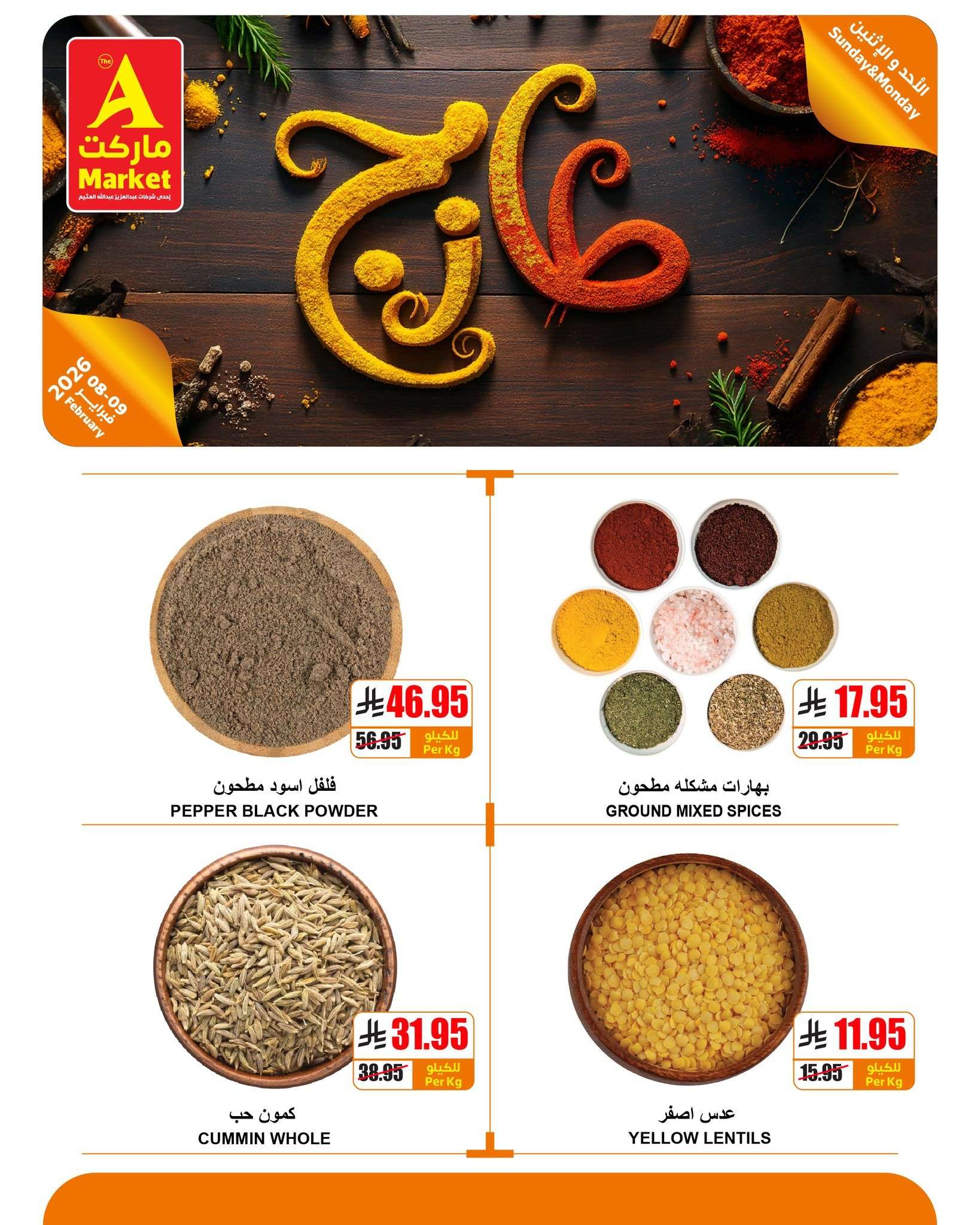 e9ZJWb - عروض ايه ماركت الرياض الطازج الاحد 20 شعبان 1447هـ لمدة يومان