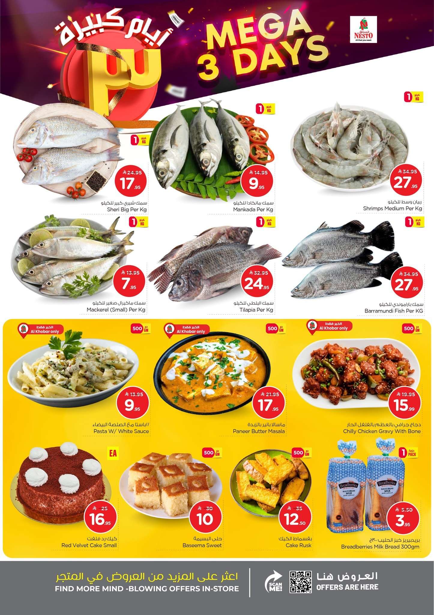 eKUuT5 - عروض نستو الدمام الطازج الاحد 8 فبراير 2026 لمدة 3 ايام