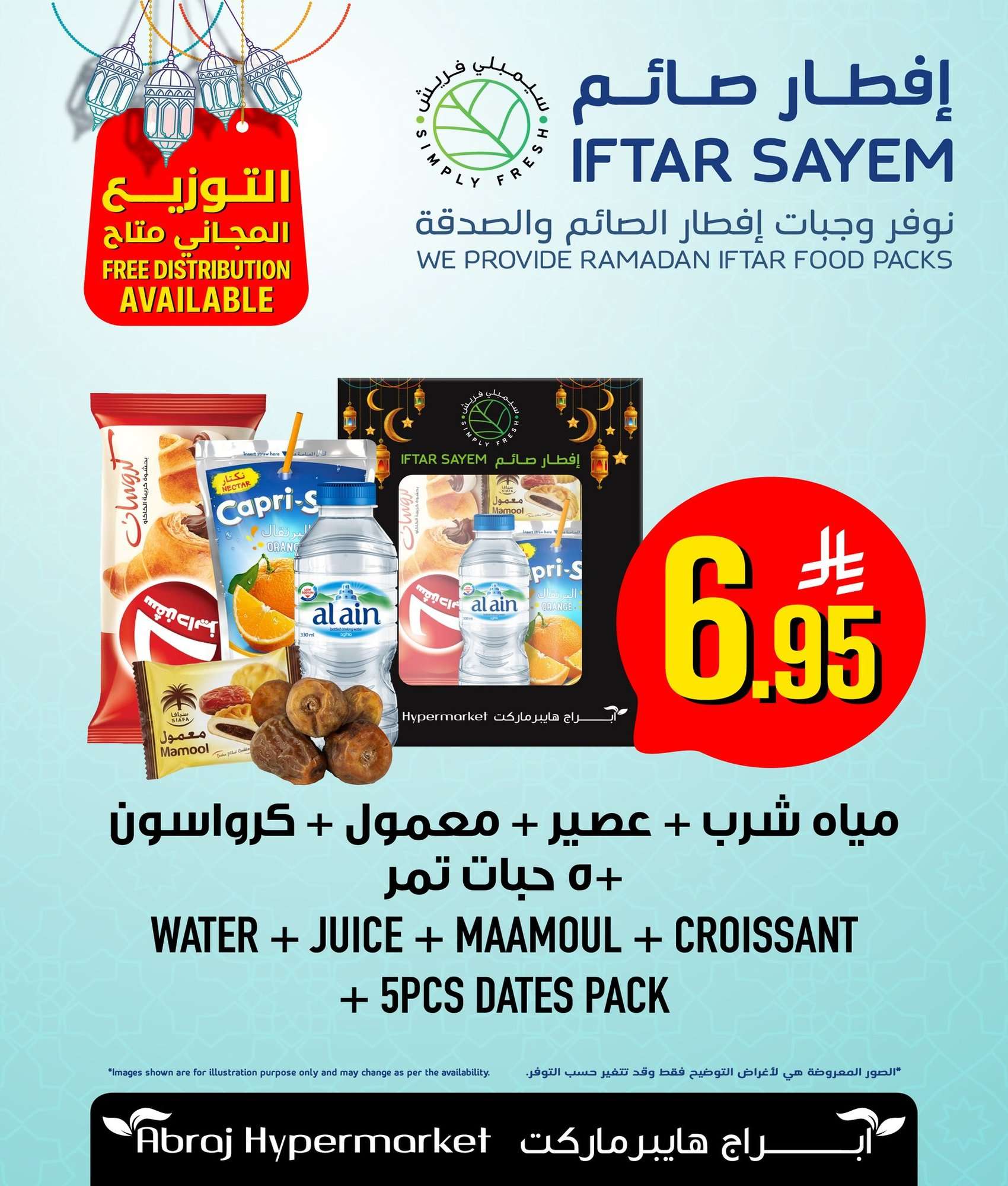 ethBhw - عروض ابراج هايبر ماركت 7 فبراير 2026 تخفيضات رمضان