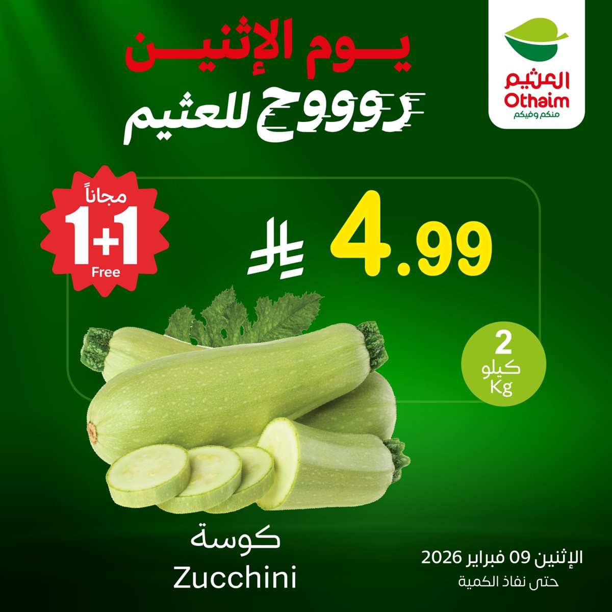 f668 f1c7 3a4a c97c.jpg - عروض اسواق العثيم علي منتجات متنوعة الاثنين 9-2-2026 اليوم فقط 1+1 مجاناً