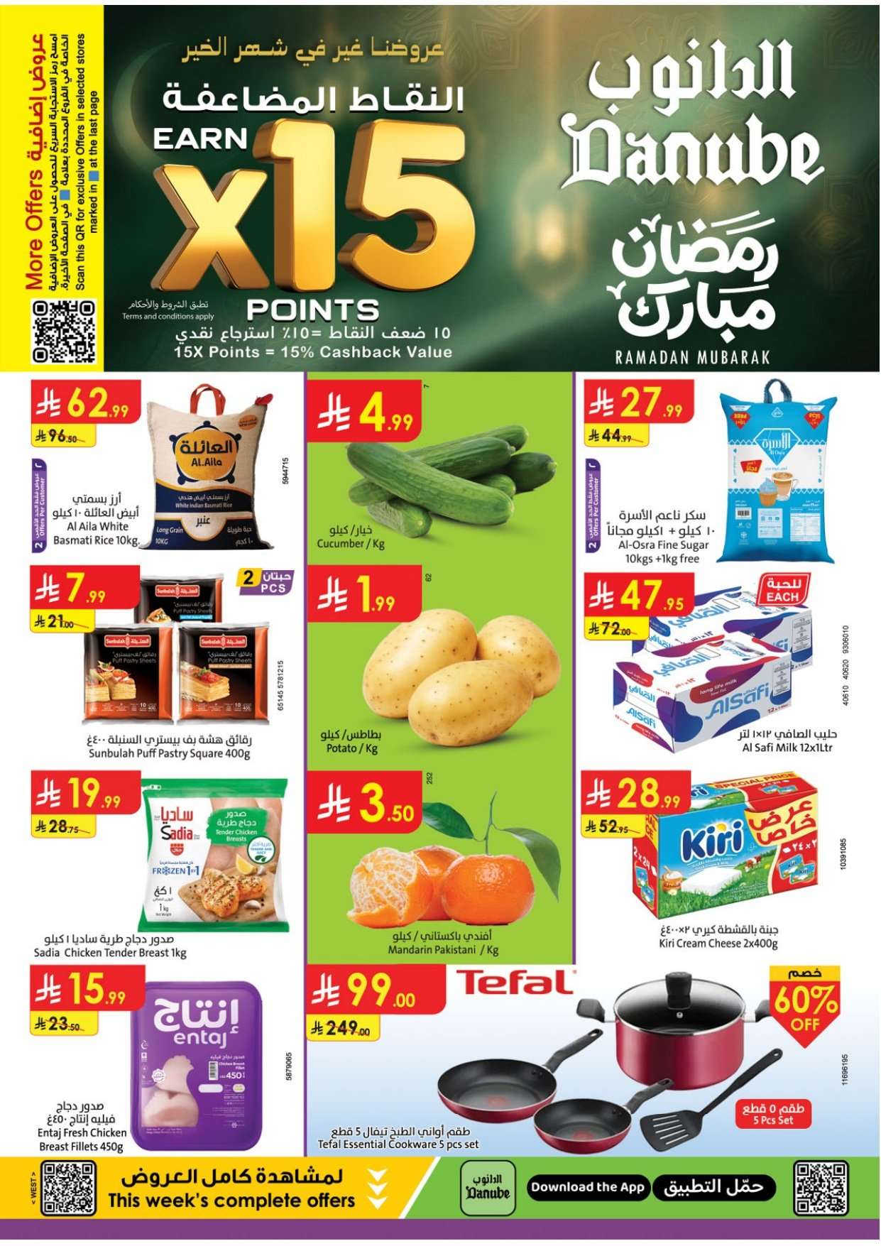 fXWTNL - عروض الدانوب جدة الاسبوعية الاربعاء 16 شعبان 1447هـ - رمضان كريم