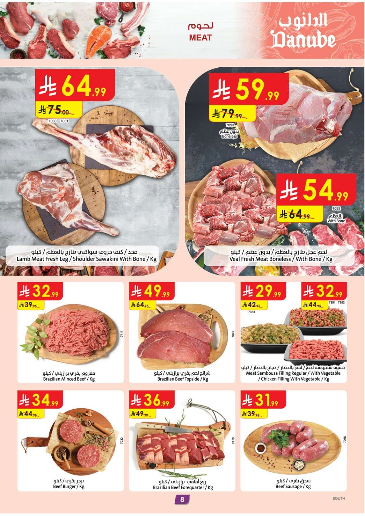 g4tPdF - تسوق عروض الدانوب خميس مشيط الاربعاء 4 فبراير 2026 - أقوي عروض رمضان