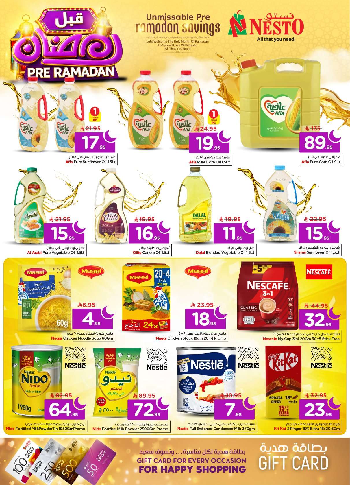 gIuGkK - عروض نستو الرياض الاسبوعية الاربعاء 16-8-1447هـ | سوق قبل رمضان