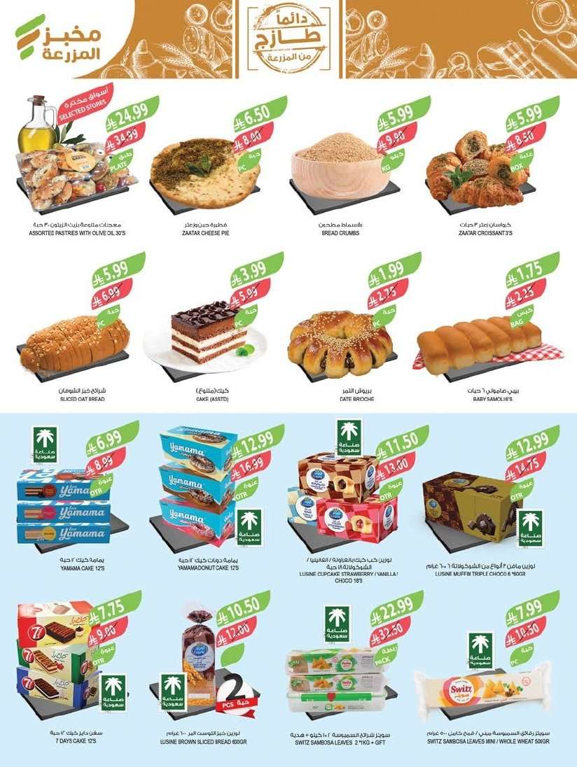 gjkaac - عروض أسواق المزرعة المنطقة الشرقية الاسبوعية الأربعاء 11 فبراير 2026 كاش باك عندنا الاقوي