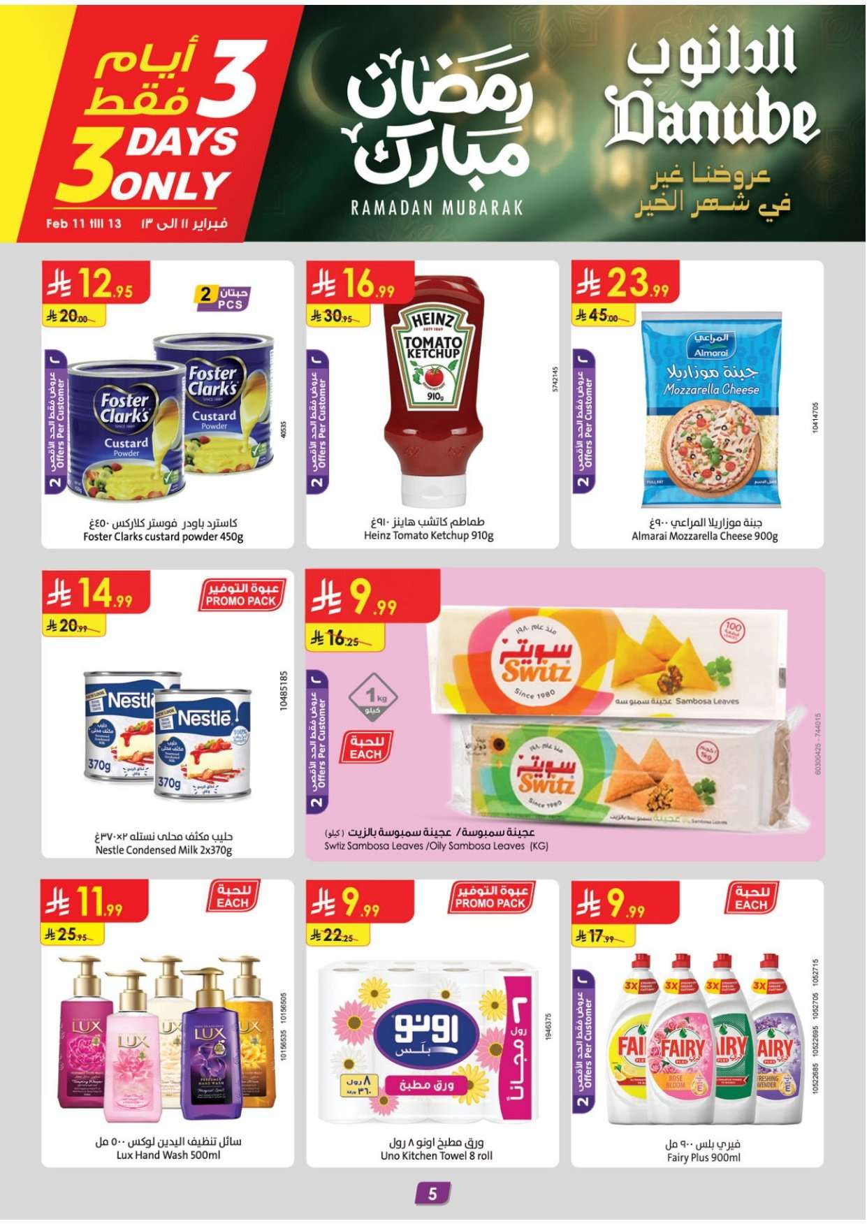 iAplvN - عروض الدانوب الدمام الاسبوعية الخميس 12 فبراير 2026 رمضان كريم