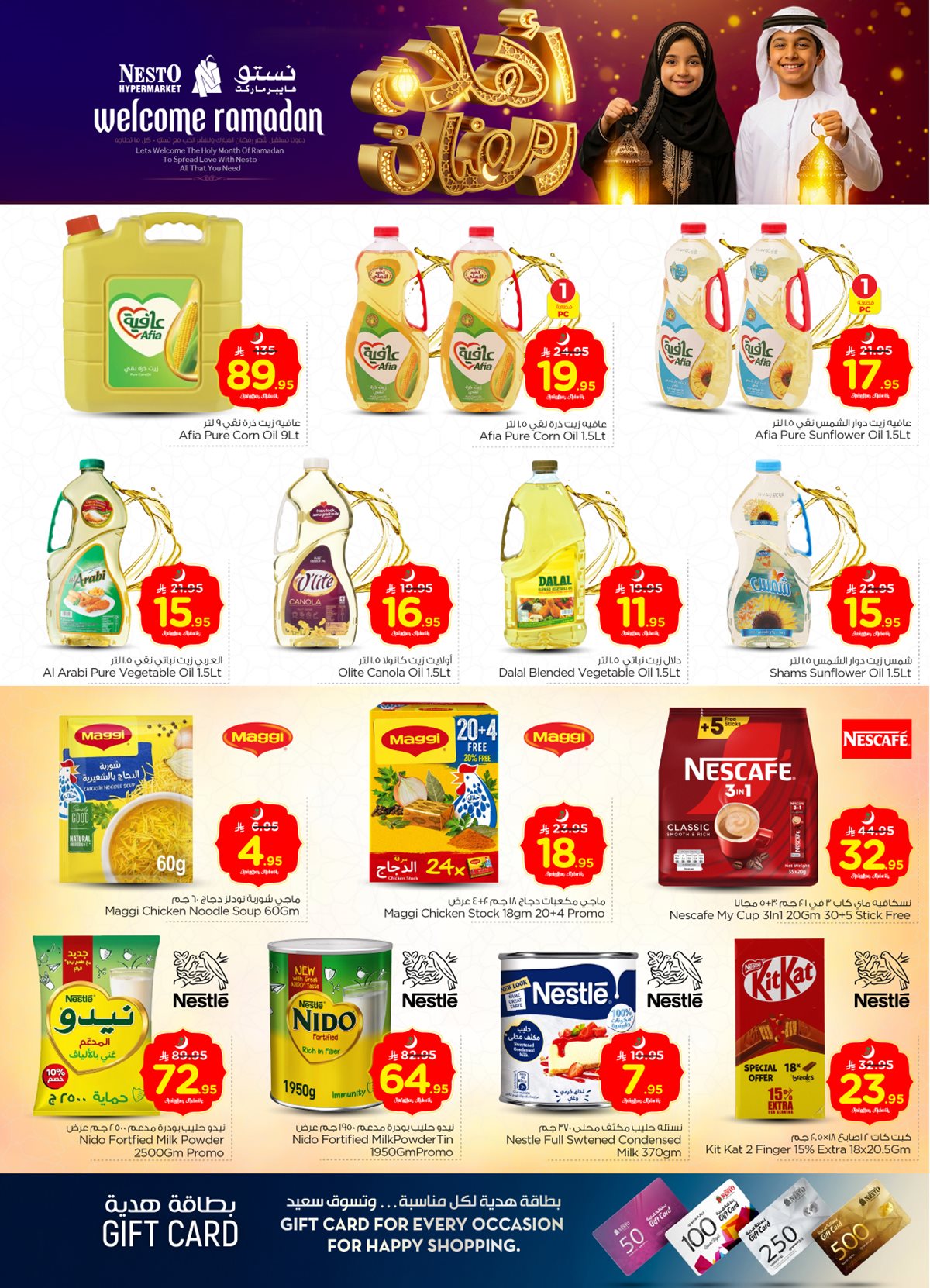 imga742ff513f54f3f7790a9ad75532b73e - عروض نستو الرياض الاسبوعية الاربعاء 11/2/2026 اهلا رمضان
