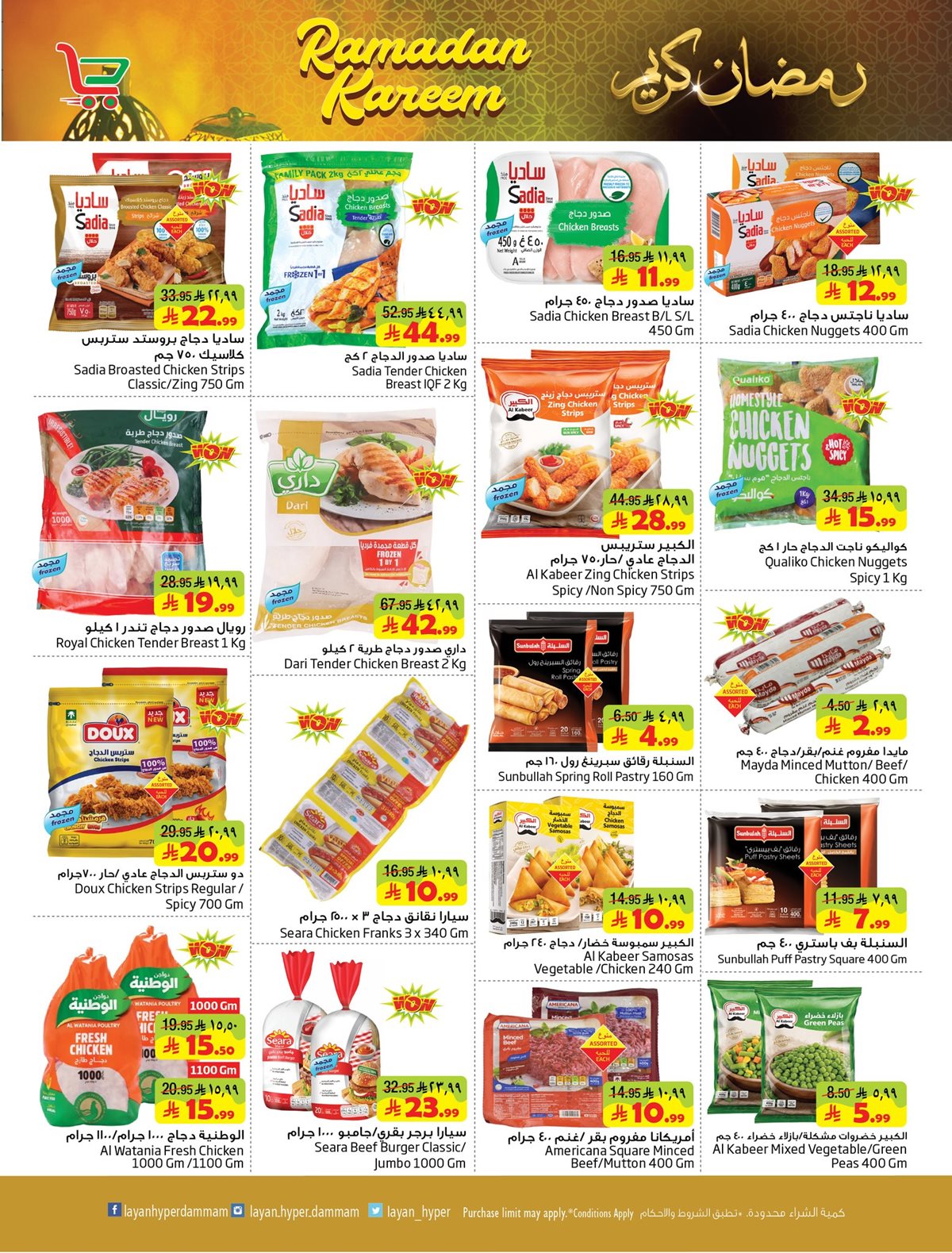 imgf09624e643b0104504fc787d64b11a60 - عروض ليان هايبر ماركت الاسبوعية الاربعاء 11-2-2026 رمضان كريم