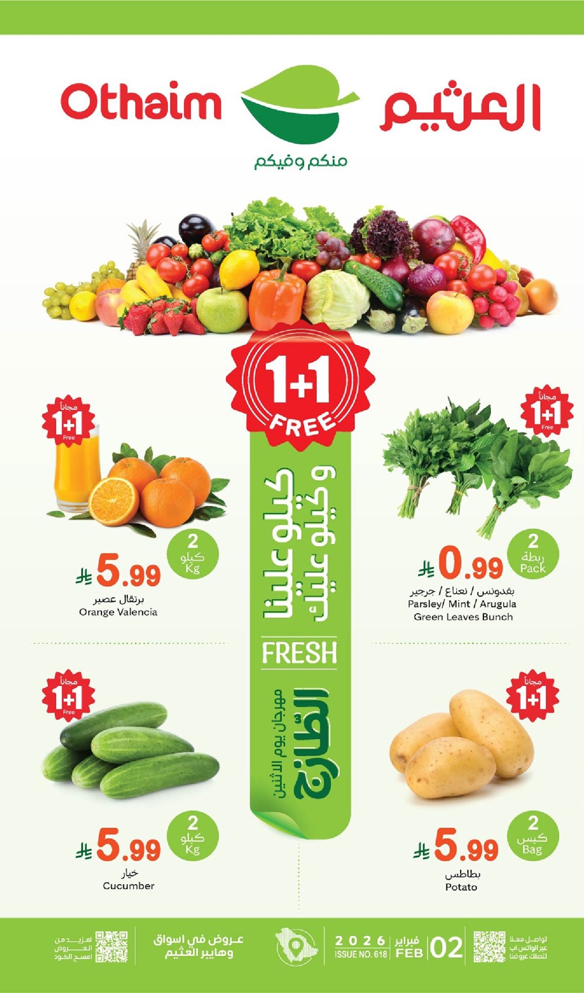 imgf969af4d7ce2458b72f3d742852d1f11 - عروض العثيم الطازج الاثنين 2 فبراير 2026 | 14 شعبان 1447 مع توفير 1+1 مجانا اليوم فقط