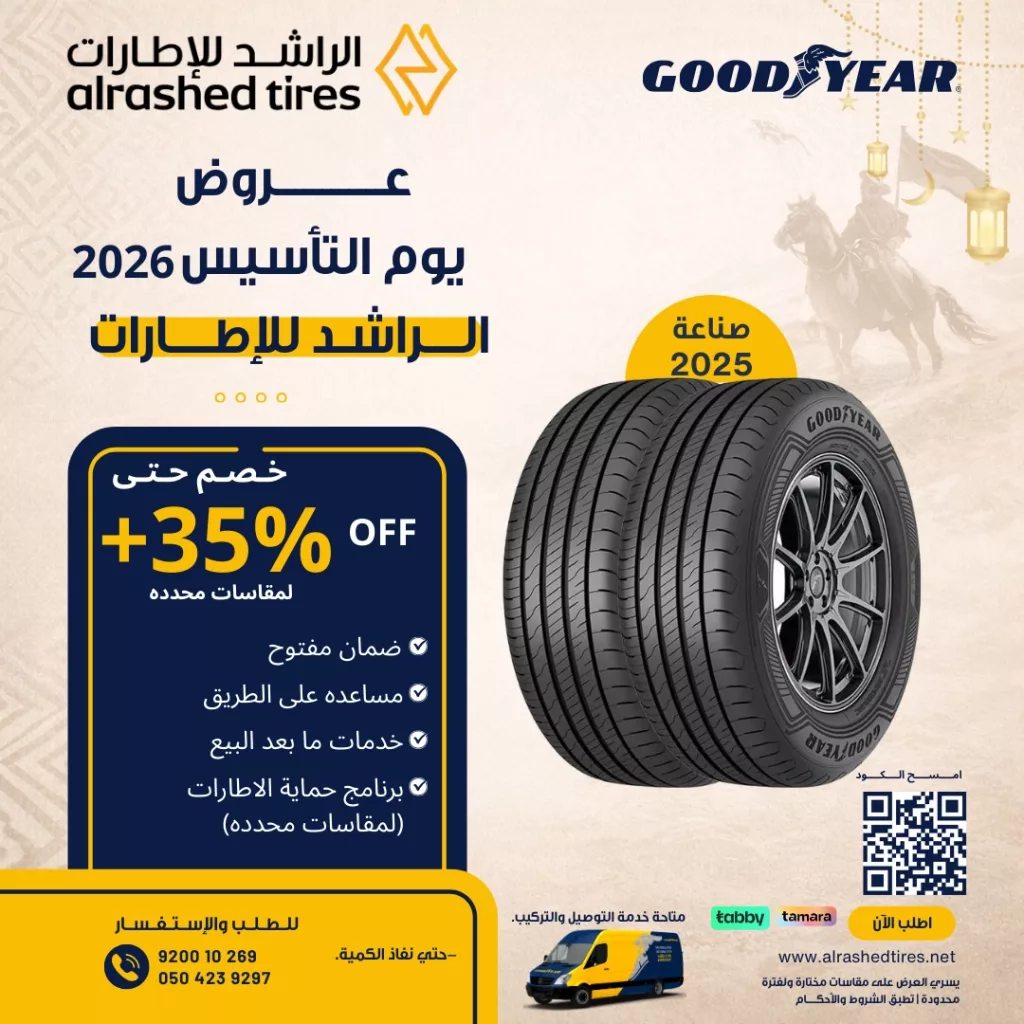 instagram 20260212T152227 - عروض الراشد للإطارات خصومات يوم التأسيس حتى 35% على مقاسات مختارة