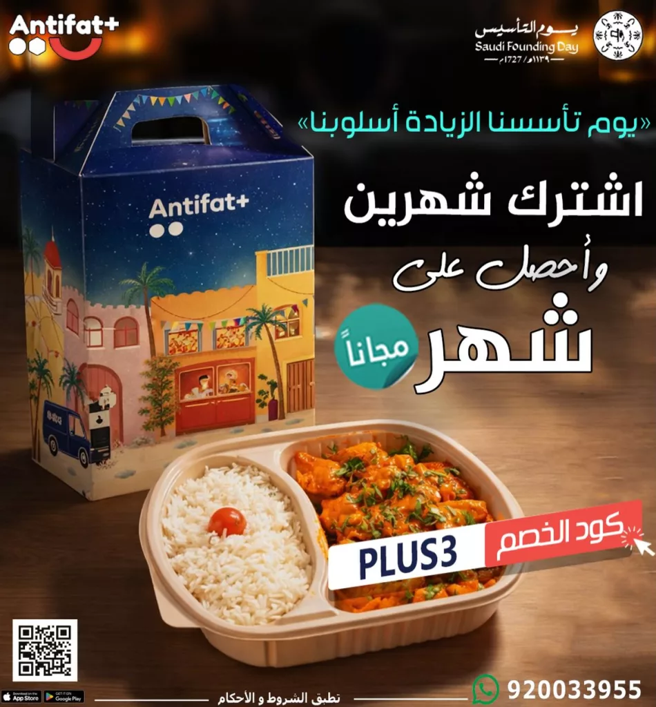 instagram 20260212T160201 - عروض انتيفات بلس اشترك شهرين وخذ شهر مجانًا احتفالا بيوم التأسيس