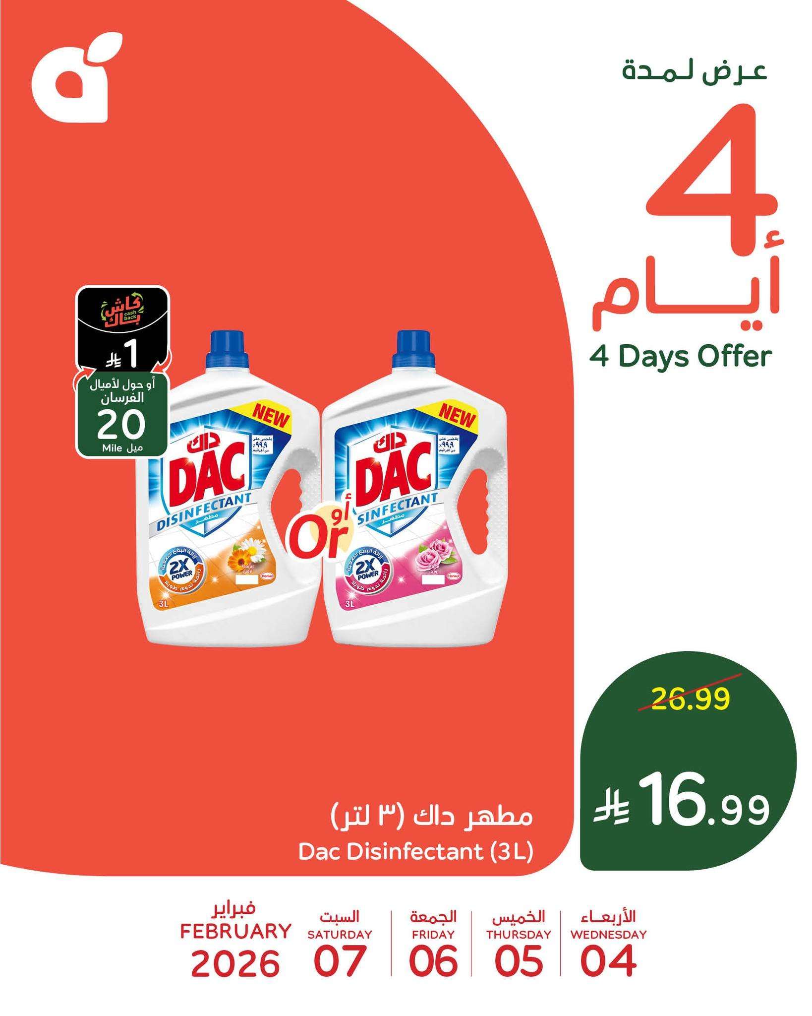 jS5nCd - تخفيضات بنده علي منتجات متنوعة الاربعاء 4 فبراير 2026 لمدة 4 ايام