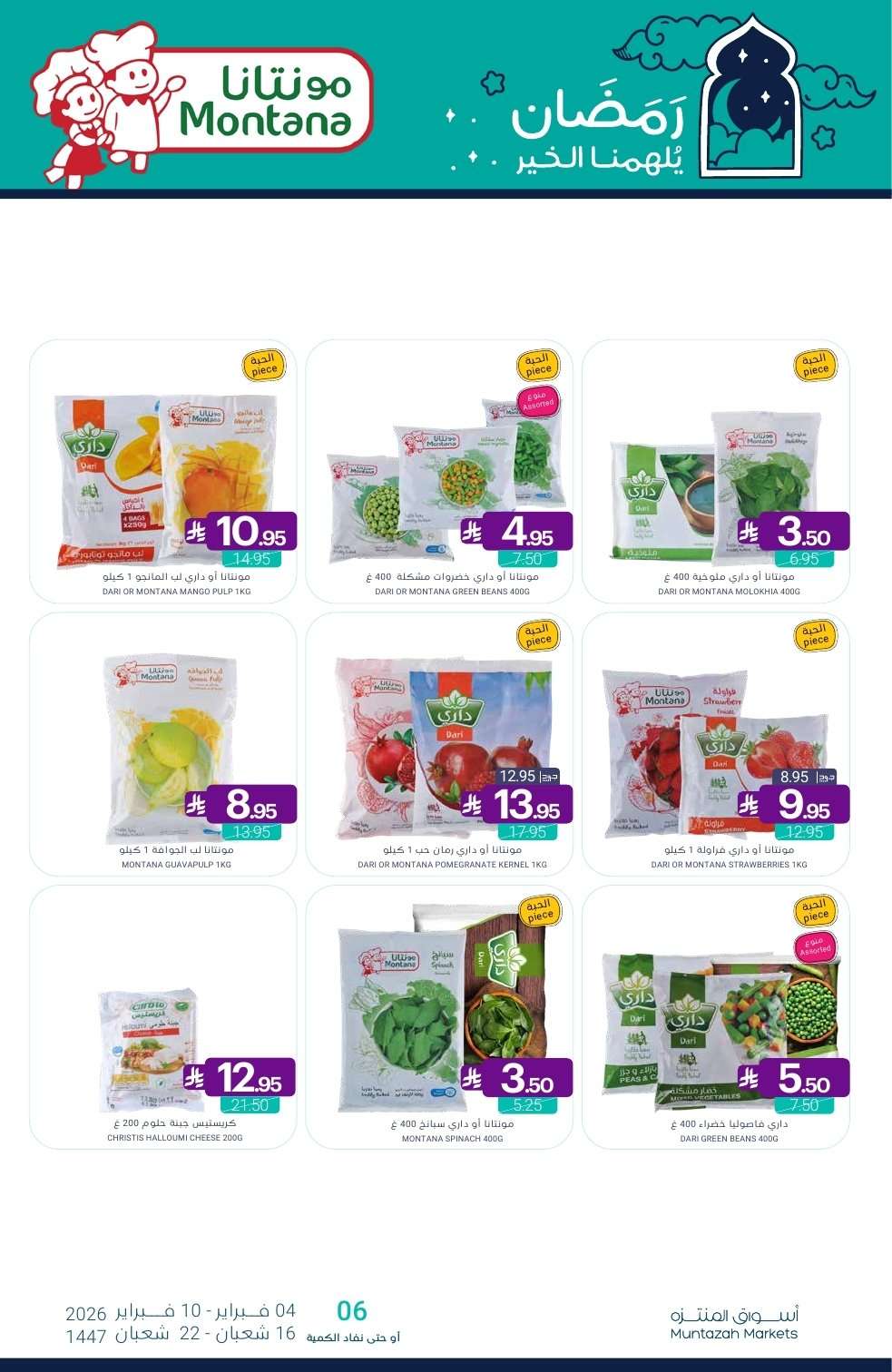 jTjj6w - عروض أسواق المنتزه الأسبوعية الاربعاء 4 فبراير 2026 رمضان يلهمنا الخير