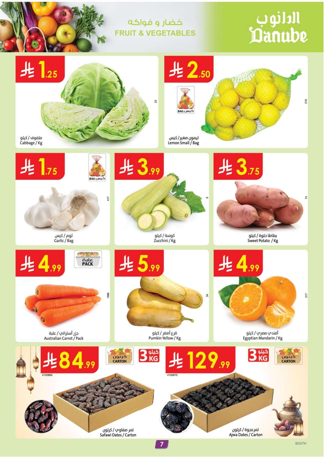 jW1e0d - عروض الدانوب خميس مشيط الاسبوعية الخميس 24 شعبان 1447هـ رمضان مبارك