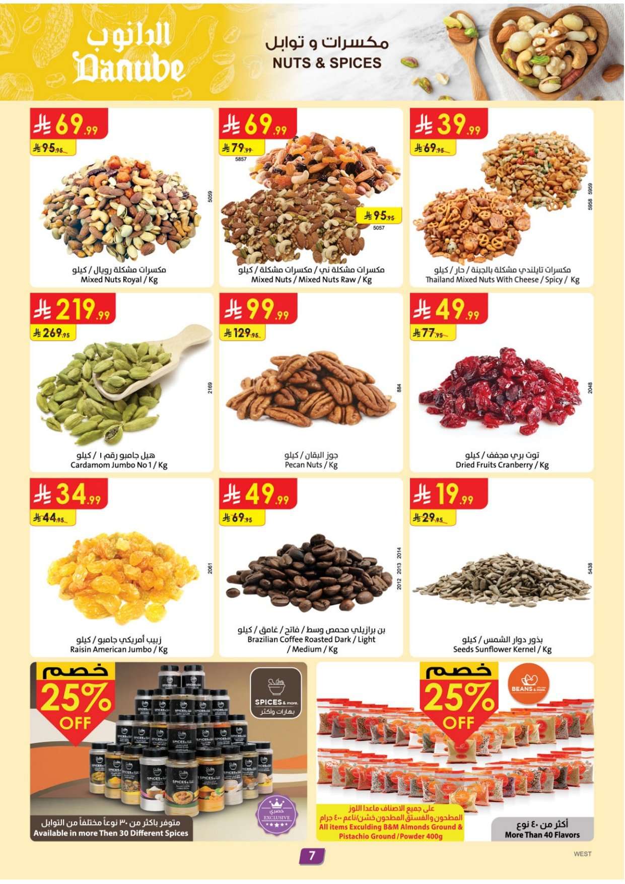 jjGWn8 - عروض الدانوب جدة الاسبوعية الاربعاء 16 شعبان 1447هـ - رمضان كريم