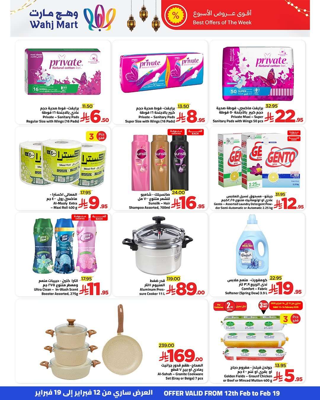 jv3ZEM - عروض وهج مارت جدة الاسبوعية السبت 14 فبراير 2026 | خيرات رمضان