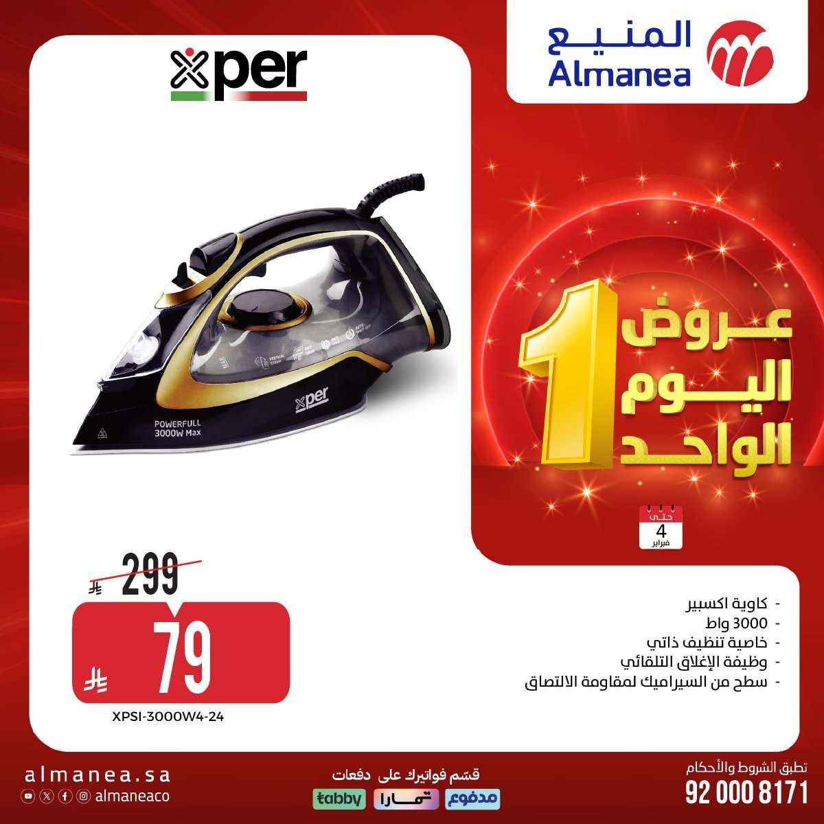 kLSAIN - عروض المنيع علي الاجهزة الكهربائية الاربعاء 4 فبراير 2026 - عروض اليوم الواحد