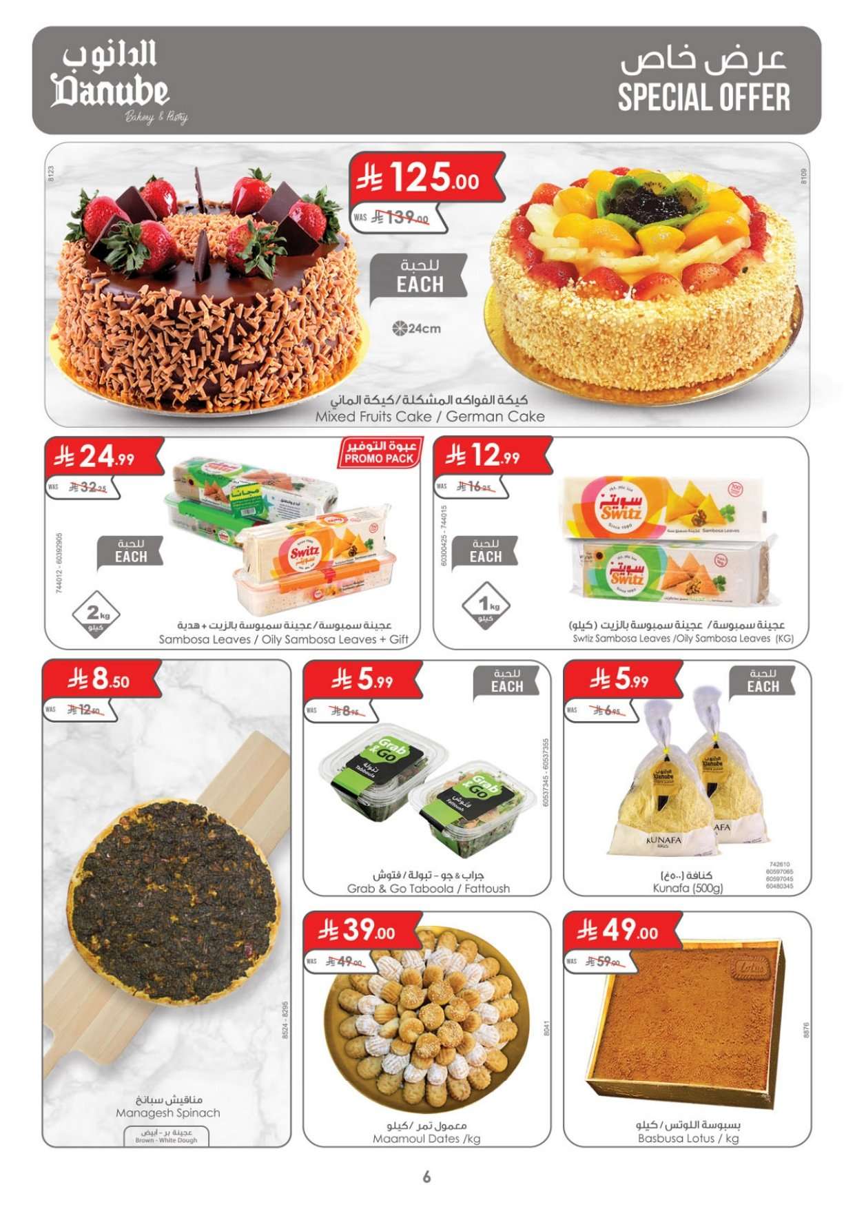 kg2DH8 - عروض الدانوب الدمام الاسبوعية - عروض رمضان الاربعاء 16-8-1447هـ | اقل الاسعار