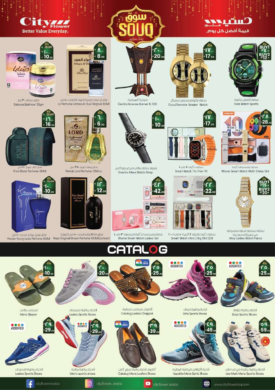 kkgMon - عروض سيتي فلور الرياض الاسبوعية الاربعاء 11 فبراير 2026 - أقوي سوق رمضان