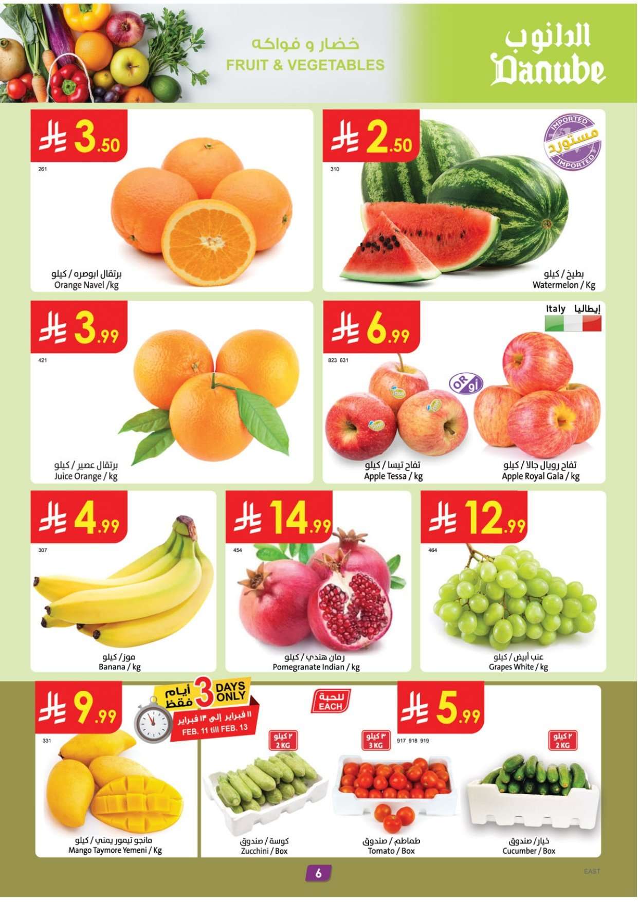 l73FD5 - عروض الدانوب الدمام الاسبوعية الخميس 12 فبراير 2026 رمضان كريم