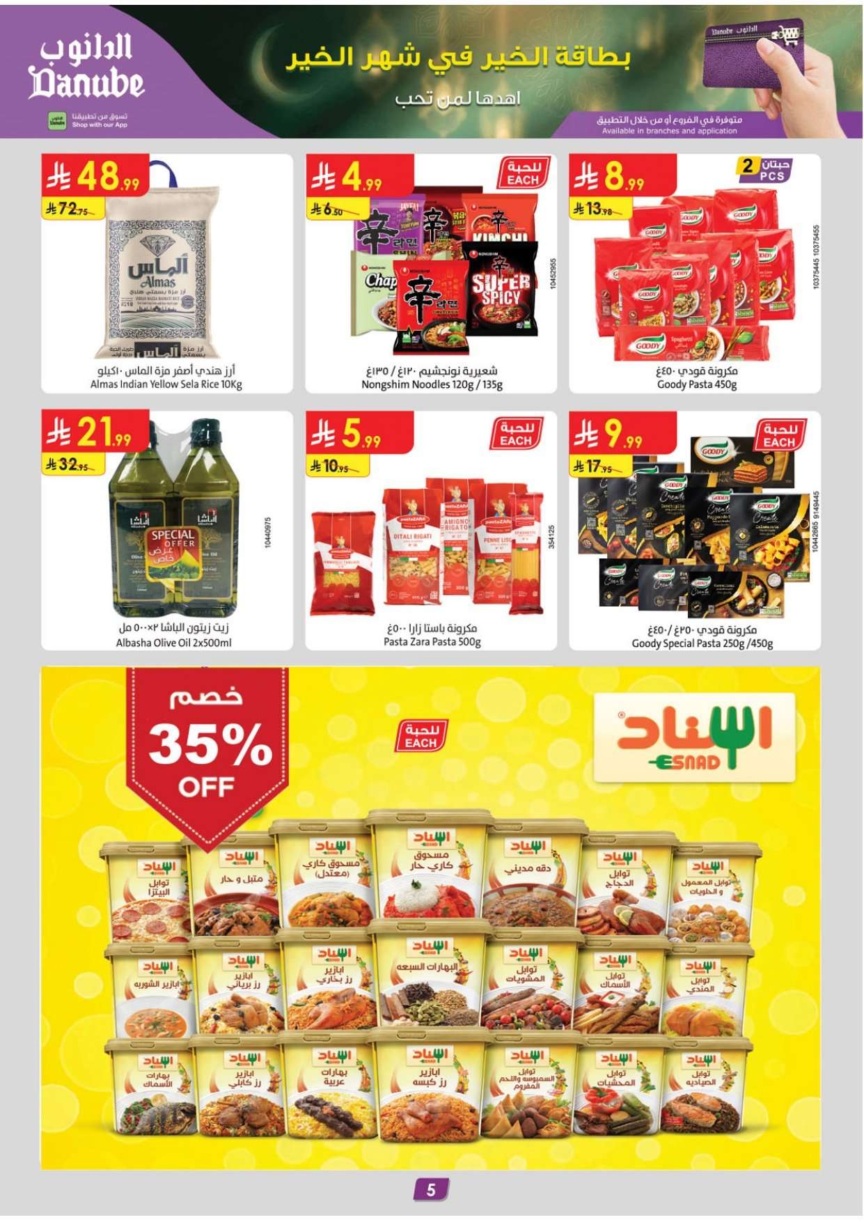 lN8O4k - عروض رمضان من الدانوب الاحساء الاربعاء 11 فبراير 2026- اقل الاسعار