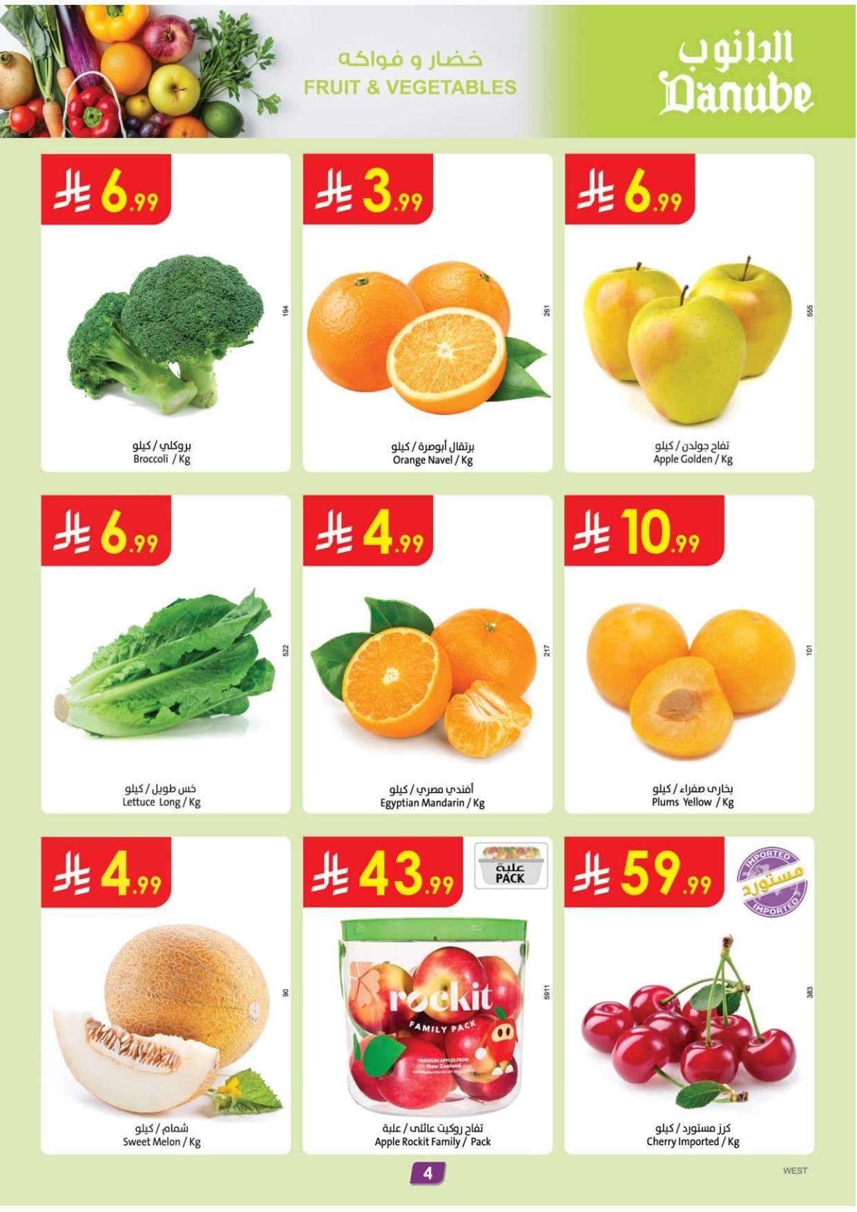 lUW6oh - عروض الدانوب جدة الاسبوعية الاربعاء 16 شعبان 1447هـ - رمضان كريم