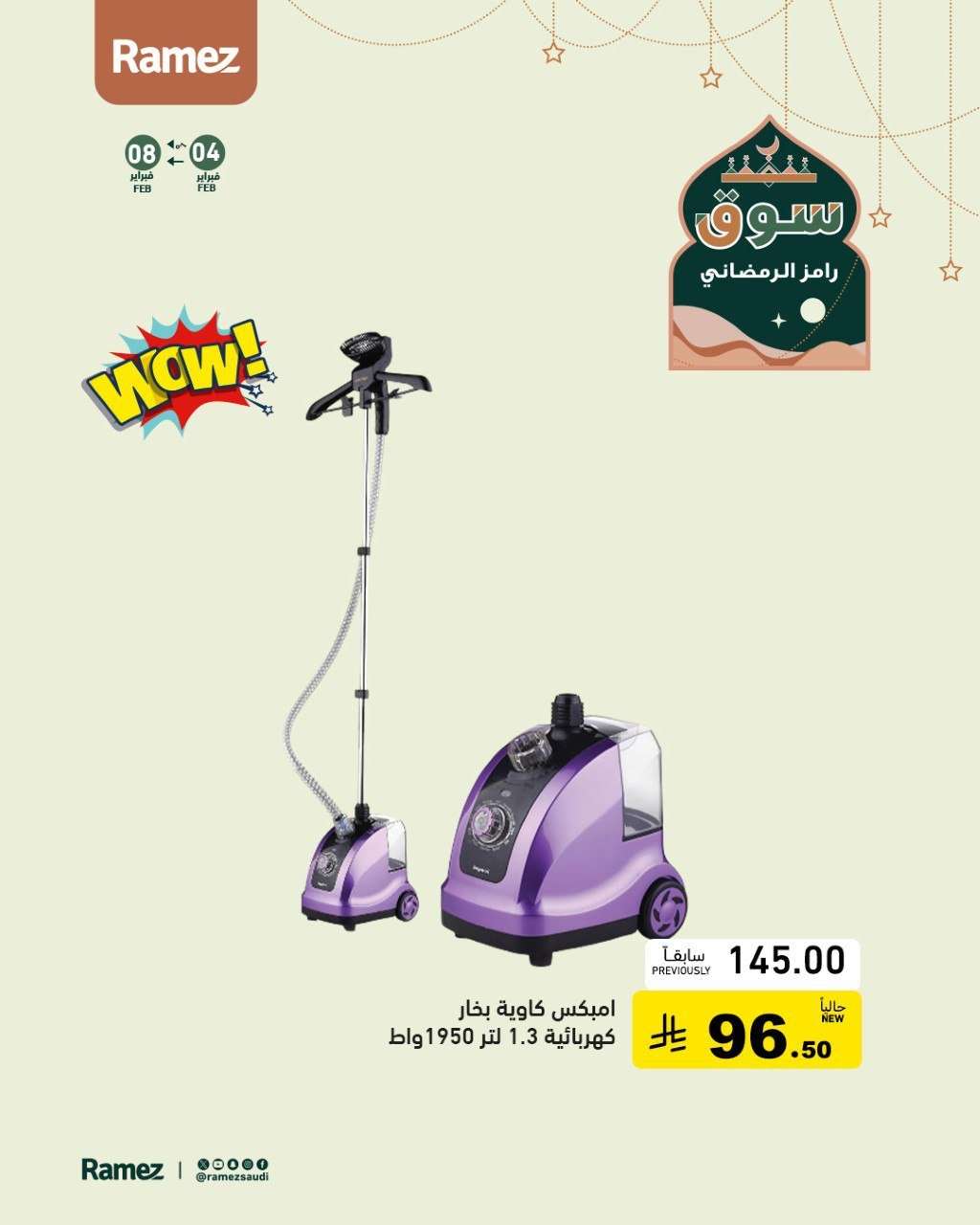 liAD3T - عروض اسواق رامز السعودية على الأجهزة المنزلية حتى 8 فبراير 2026