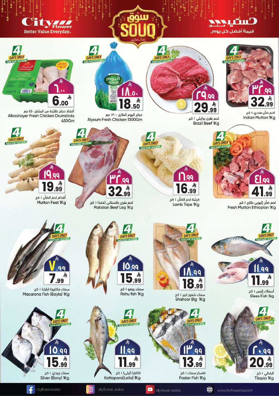 luamBY - عروض سيتي فلور الرياض الاسبوعية الاربعاء 11 فبراير 2026 - أقوي سوق رمضان