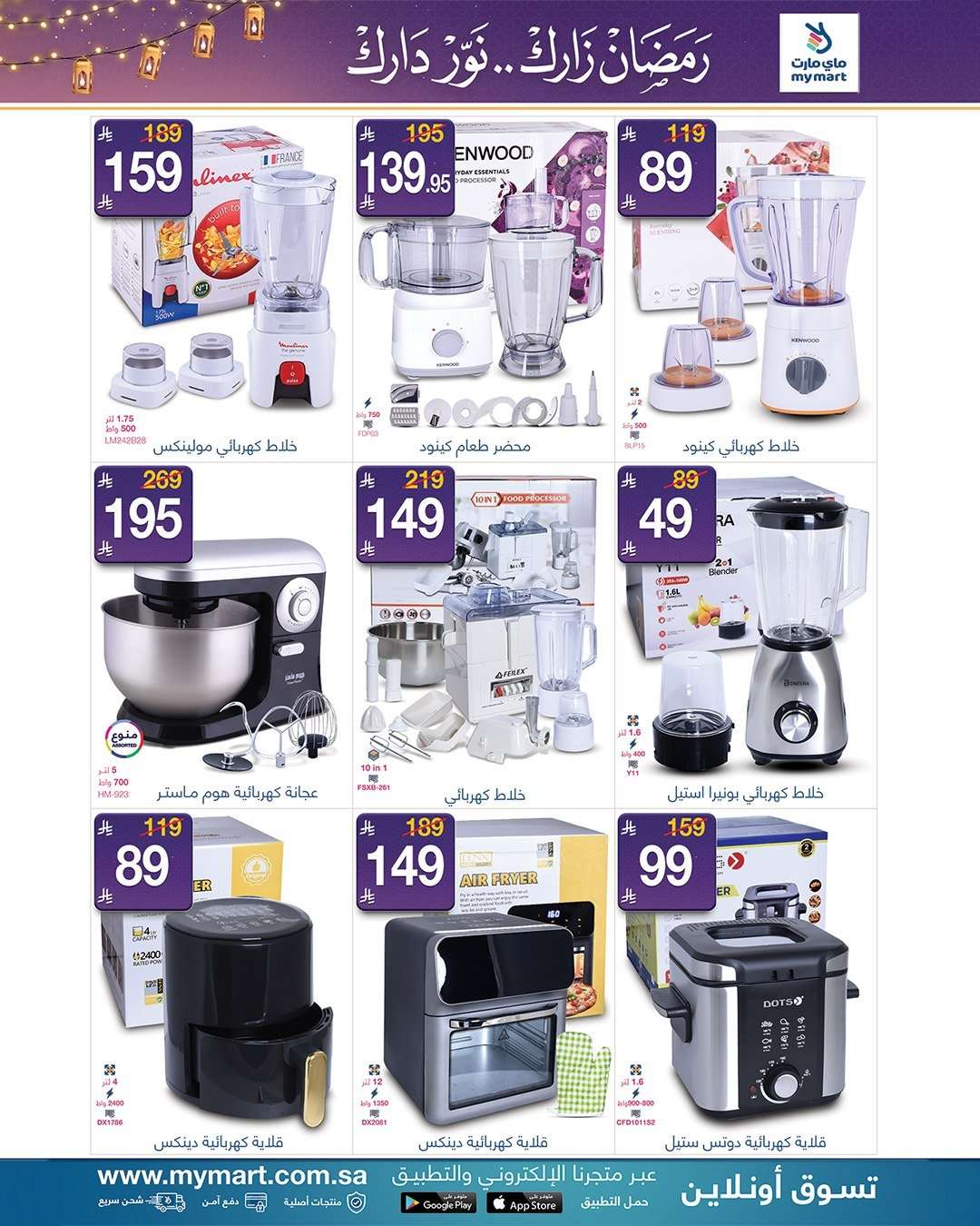 mRjMi2 - عروض ماي مارت الاسبوعية الاثنين 9/2/2026 - رمضان زارك نور دارك