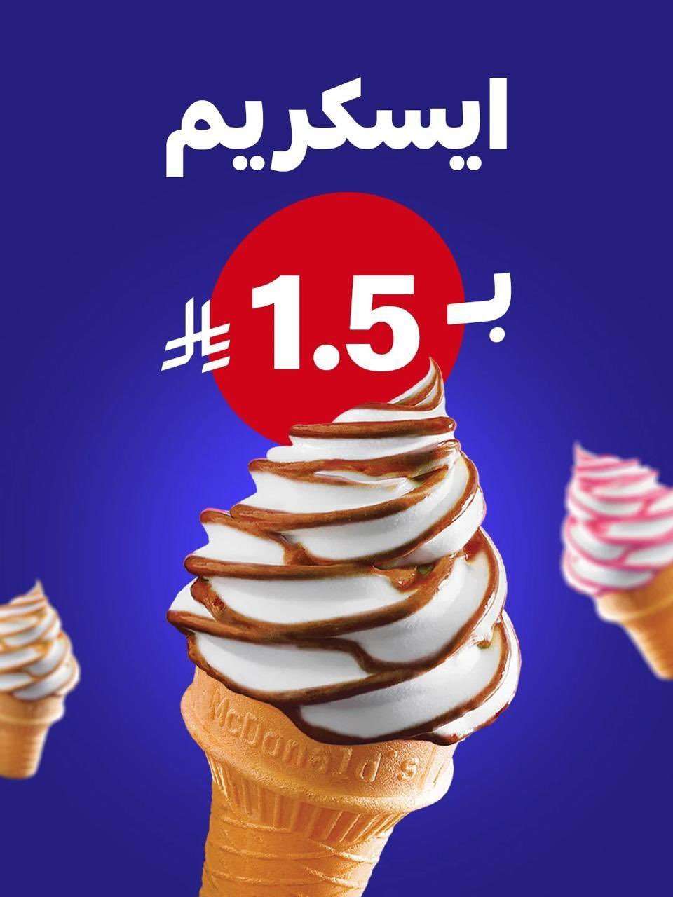 mdpNVp - عروض ماكدونالدز السعودية على وجبات متنوعة 7 فبراير 2026