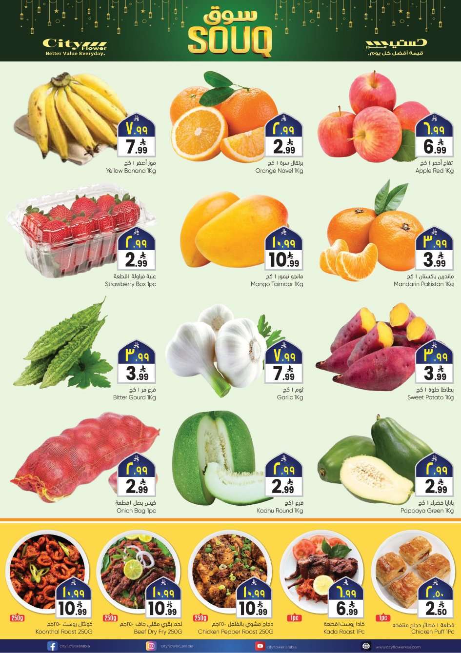 mm1jhd - عروض سيتي فلور الجبيل الاسبوعية الاربعاء 4-2-2026 سوق رمضان