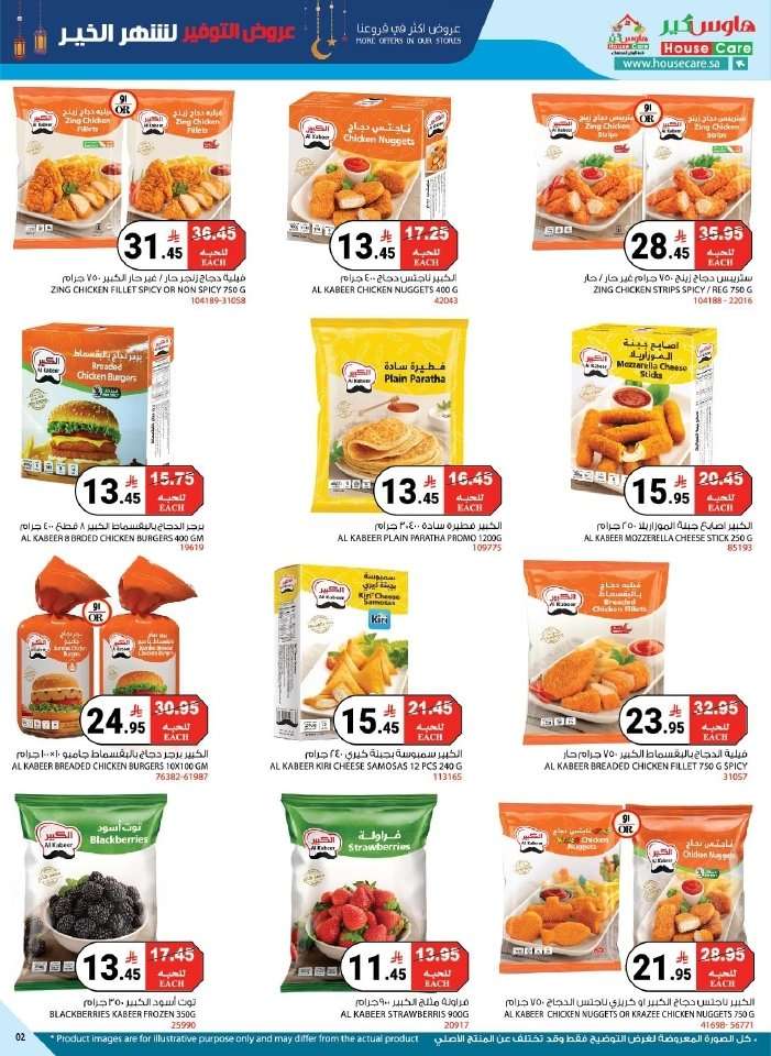 mpNkTw - عروض هاوس كير الاسبوعية 5 فبرير 2026 عروض التوفير لشهر الخير