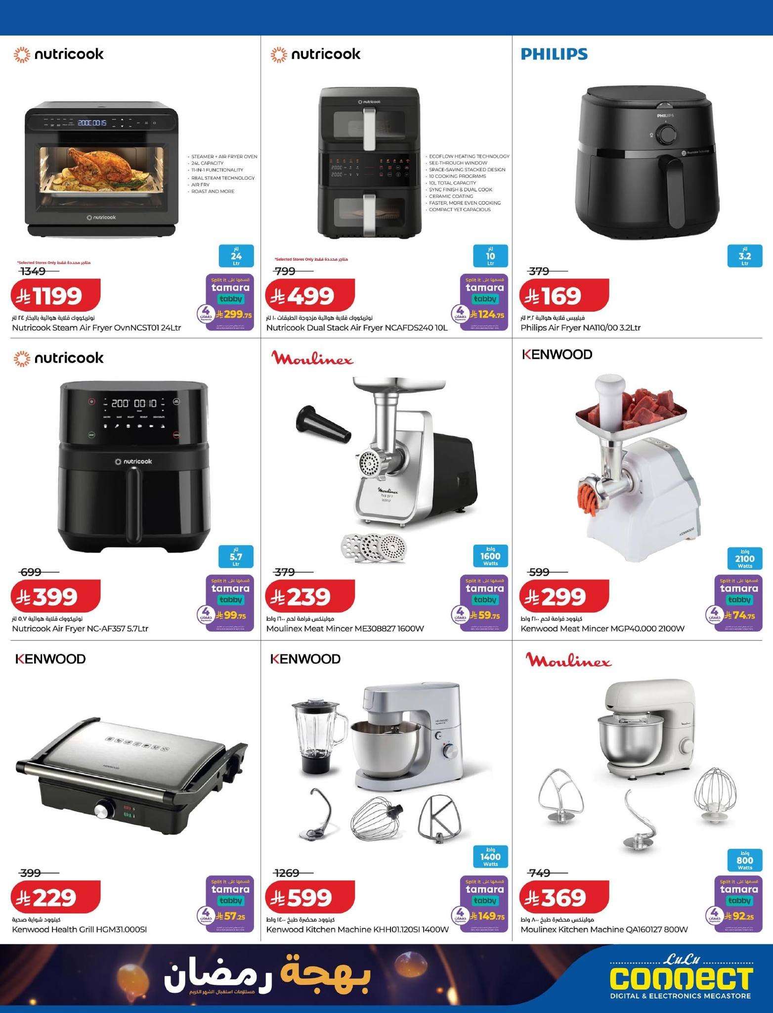 nUg6Ar - عروض لولو السعودية الاسبوعية جميع الفروع الاحد 8/2/2026 - 20 شعبان 1447 بهجة رمضان