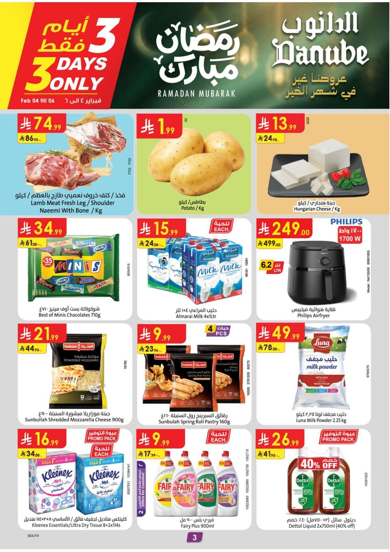 nem1Av - تسوق عروض الدانوب خميس مشيط الاربعاء 4 فبراير 2026 - أقوي عروض رمضان