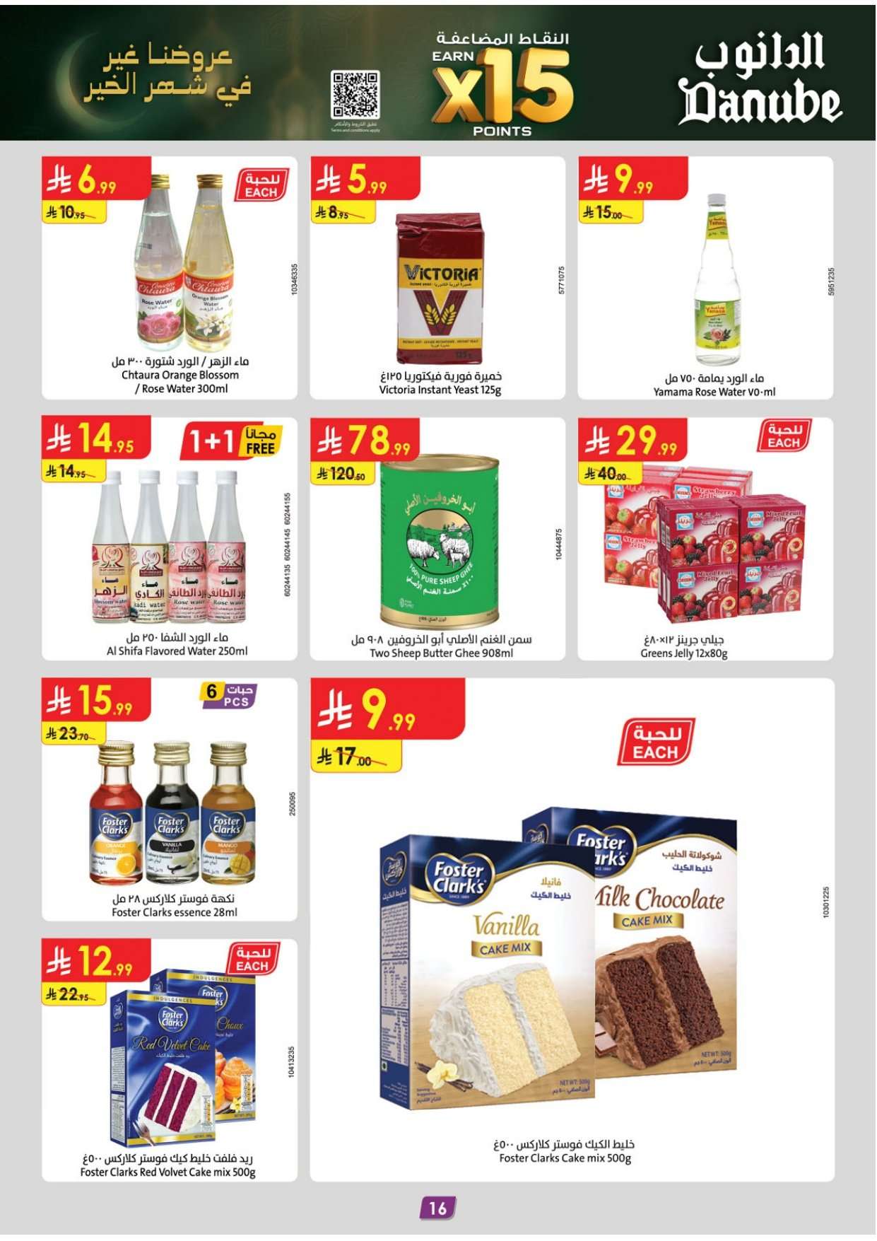 nsNvSX - عروض رمضان - عروض الدانوب خميس مشيط الاسبوعية الاربعاء 11 فبراير 2026