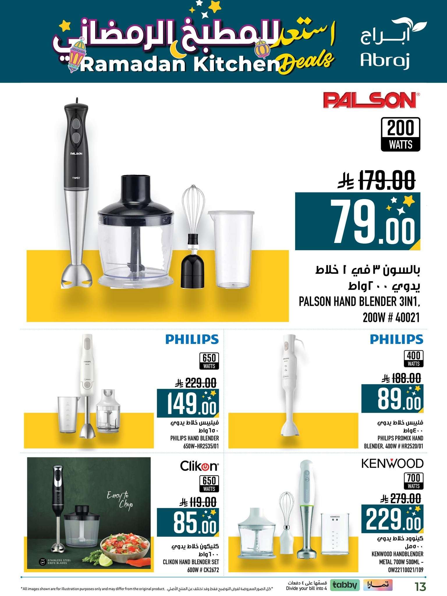 - استعد للمطبخ الرمضاني وتسوق عروض ابراج هايبر ماركت الاربعاء 11 فبراير 2026