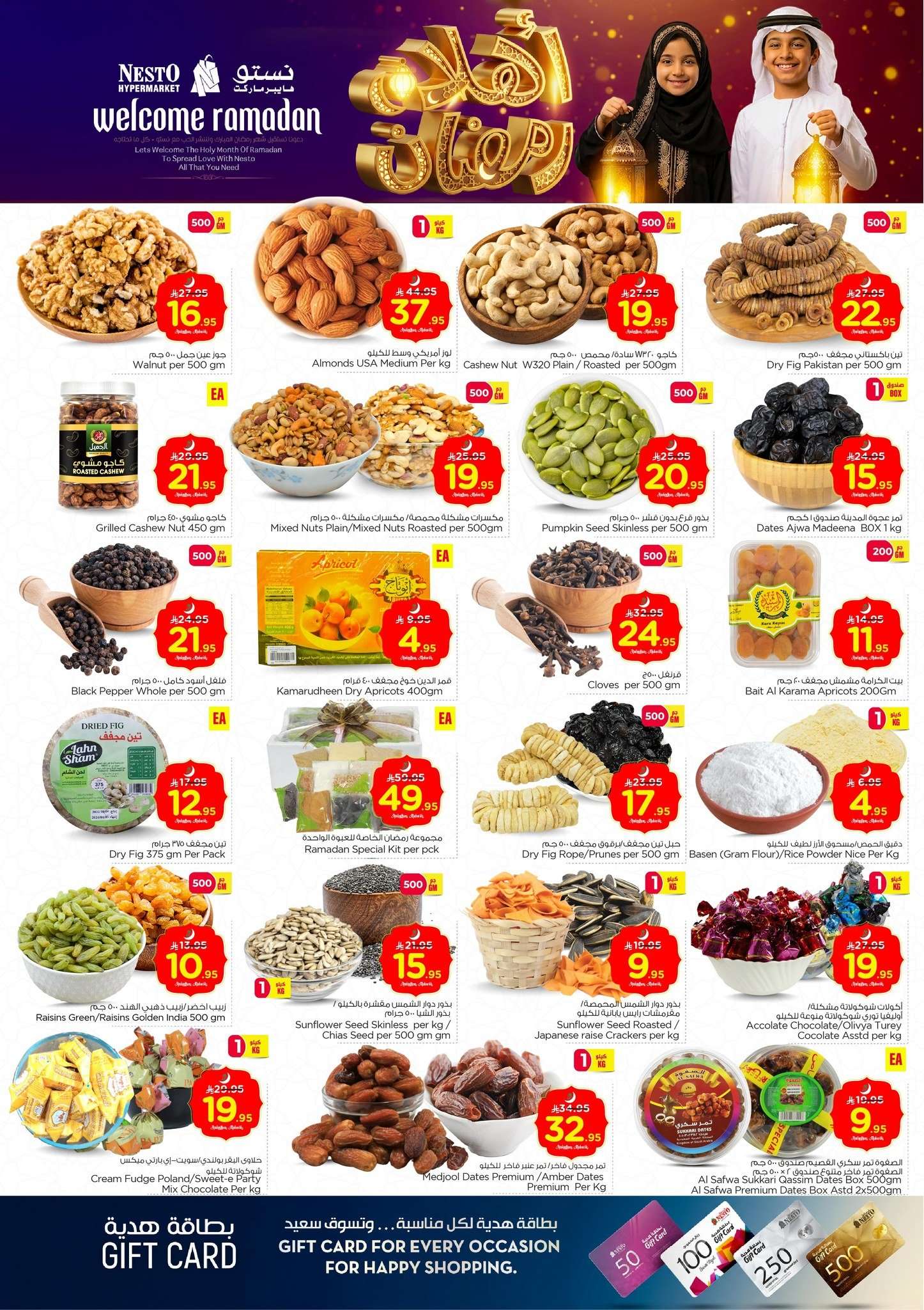 oJ8pwa - عروض نستو الدمام الاسبوعية الاربعاء 23 شعبان 1447 - اهلا رمضان