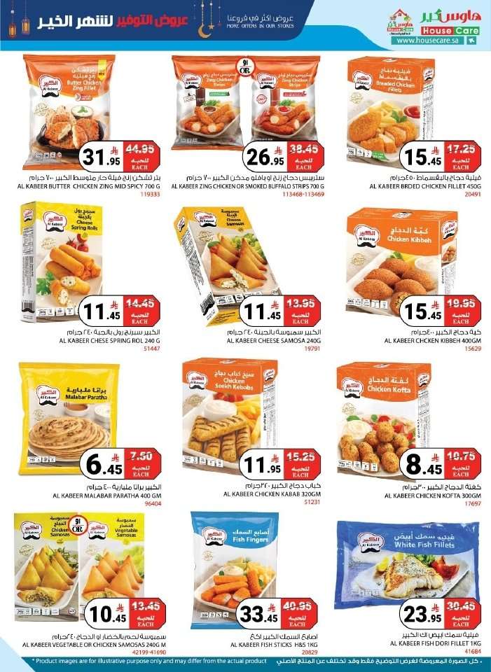 oK2cpO - عروض هاوس كير الاسبوعية 5 فبرير 2026 عروض التوفير لشهر الخير
