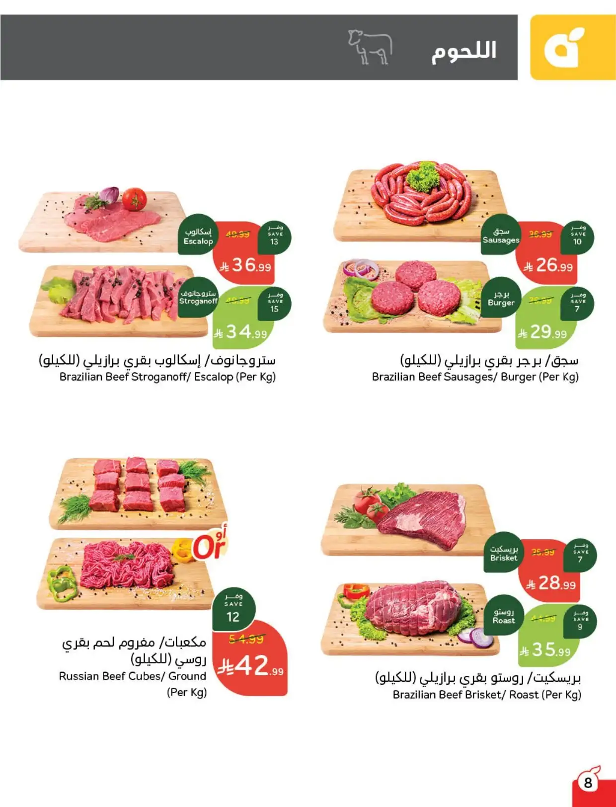 p0CFAr - مجلة عروض بنده الاسبوعية الاربعاء 11 فبراير 2026 مقاضي رمضان