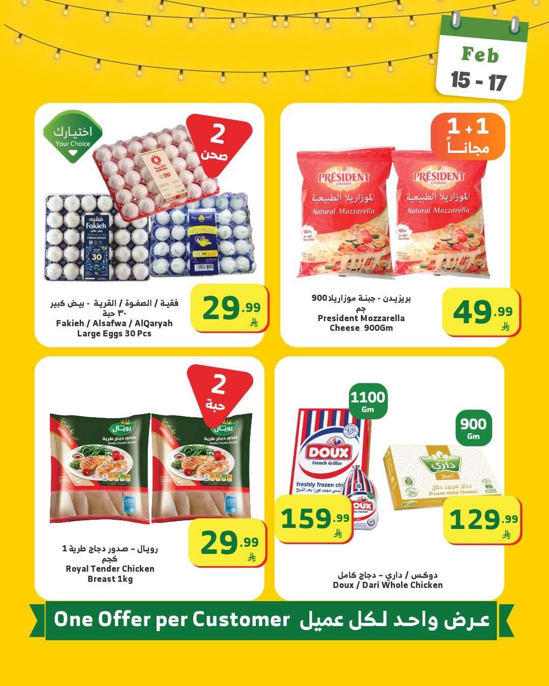 pDBHP0 - رمضان قرب و عروضنا اوفر مع اسواق الراية الاحد 15/2/2026 لمدة 3 ايام