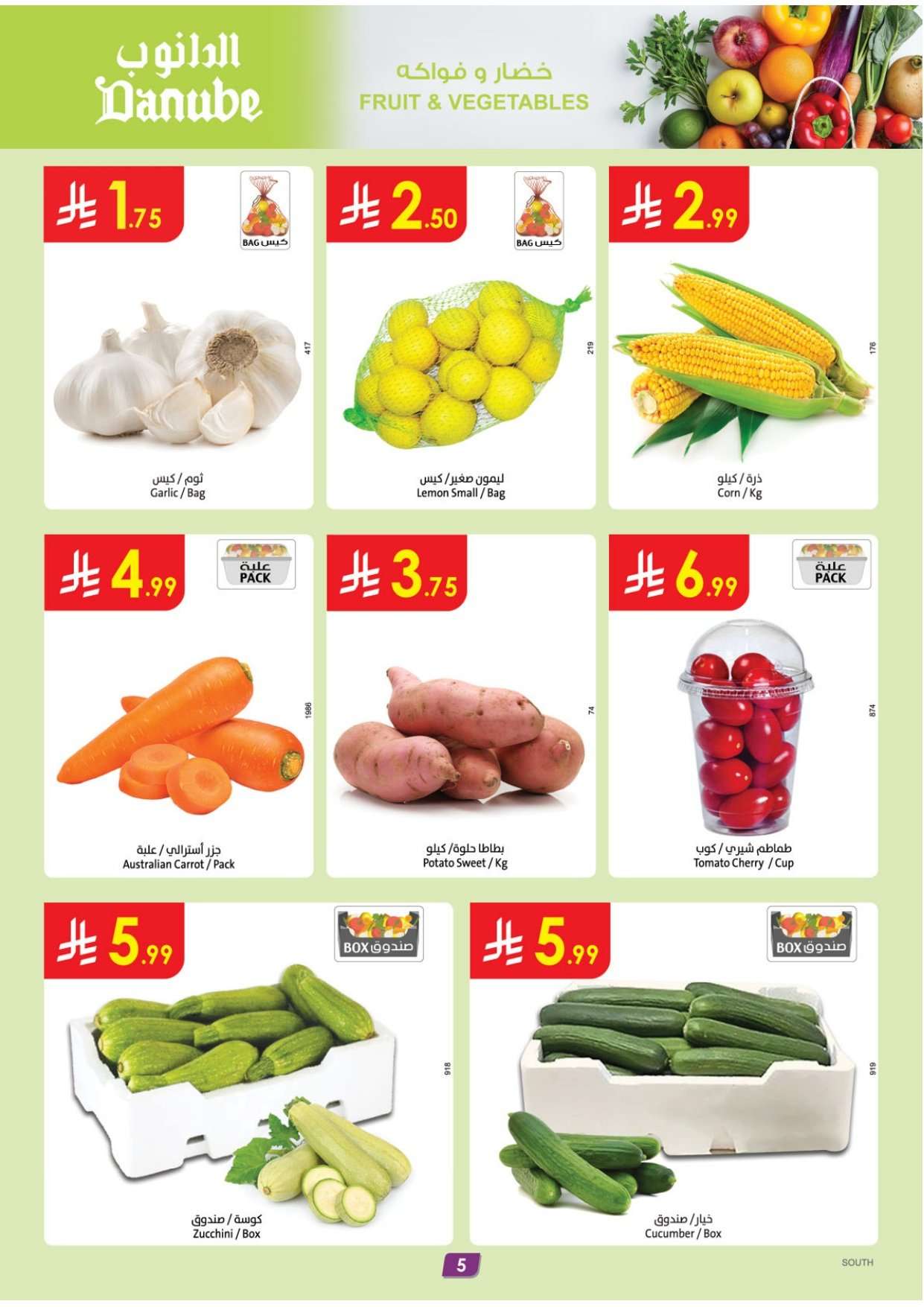 pZJyAp - تسوق عروض الدانوب خميس مشيط الاربعاء 4 فبراير 2026 - أقوي عروض رمضان