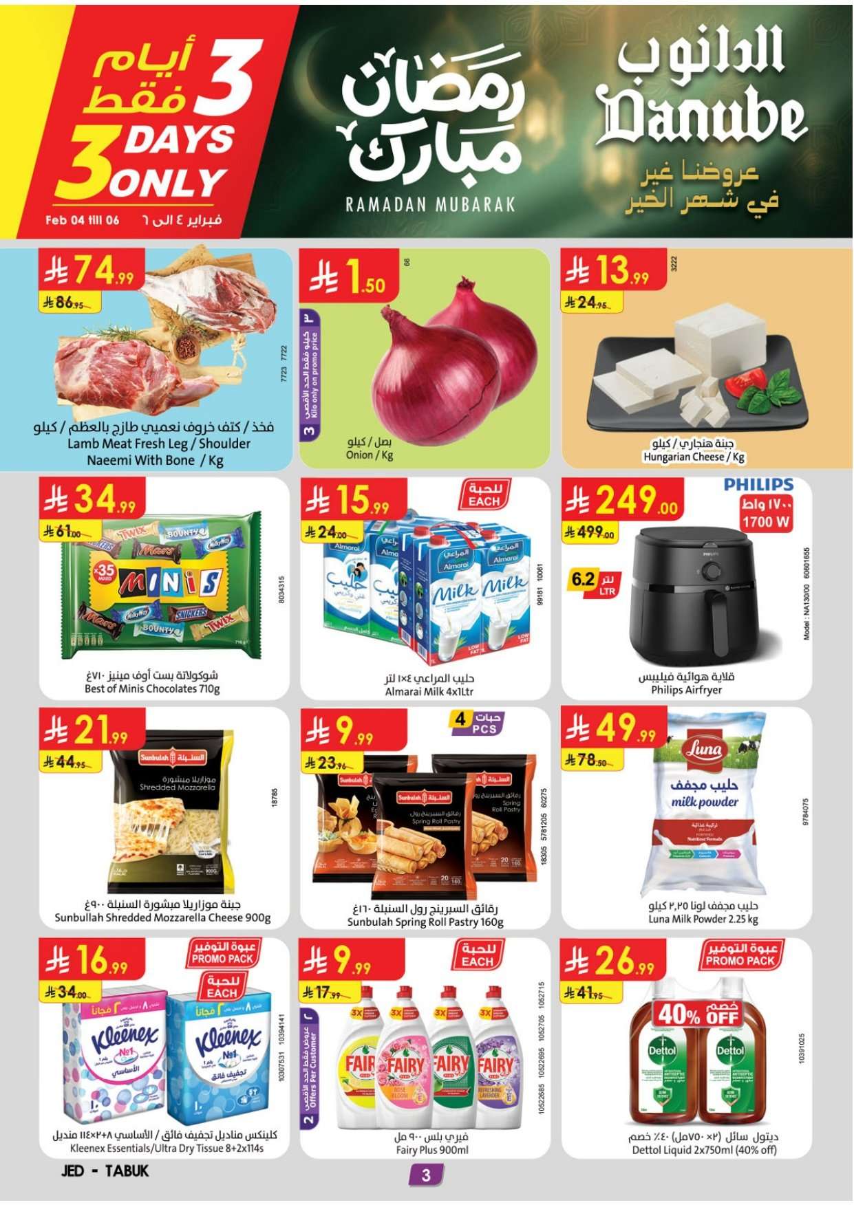 qSpvAF - عروض الدانوب جدة الاسبوعية الاربعاء 16 شعبان 1447هـ - رمضان كريم