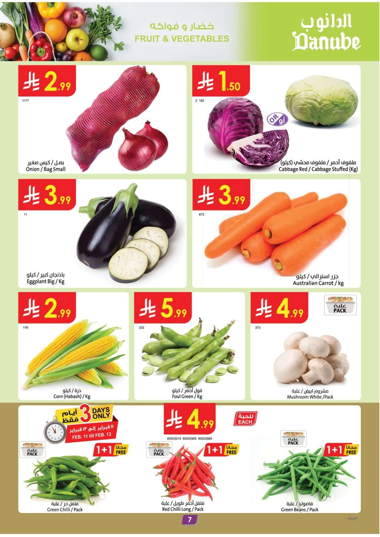 rRehnA - عروض الدانوب الدمام الاسبوعية الخميس 12 فبراير 2026 رمضان كريم