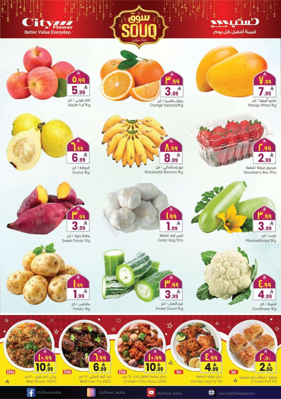 riJWep - تسوق سوق رمضان من عروض سيتي فلور الجبيل الاسبوعية الاربعاء 11 فبراير 2026