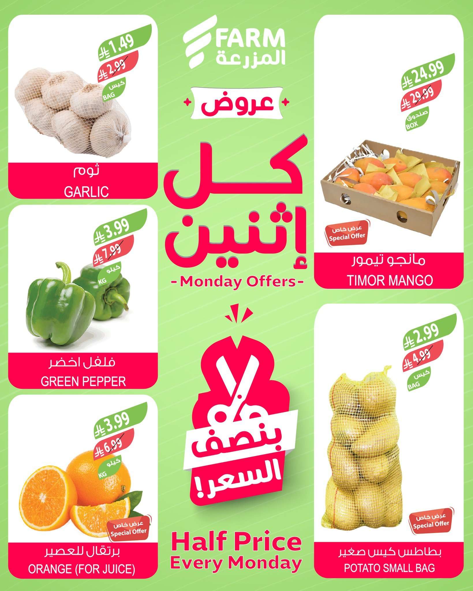 rqG5E9 - عروض اسواق المزرعة الطازج جميع الفروع الاثنين 16 فبراير 2026 اليوم فقط بنصف السعر