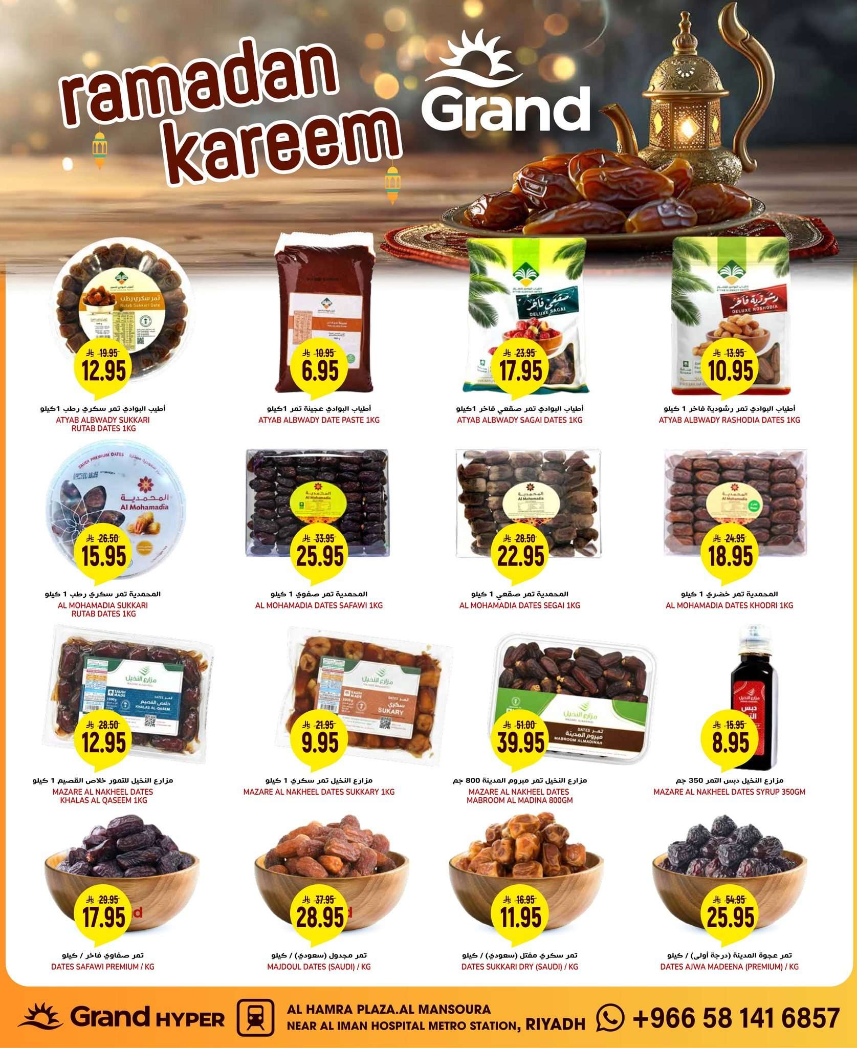 sDpsRm - عروض جراند هايبر الرياض الطازج الاحد 15 فبراير 2026 لمدة 3 ايام - سوق رمضان